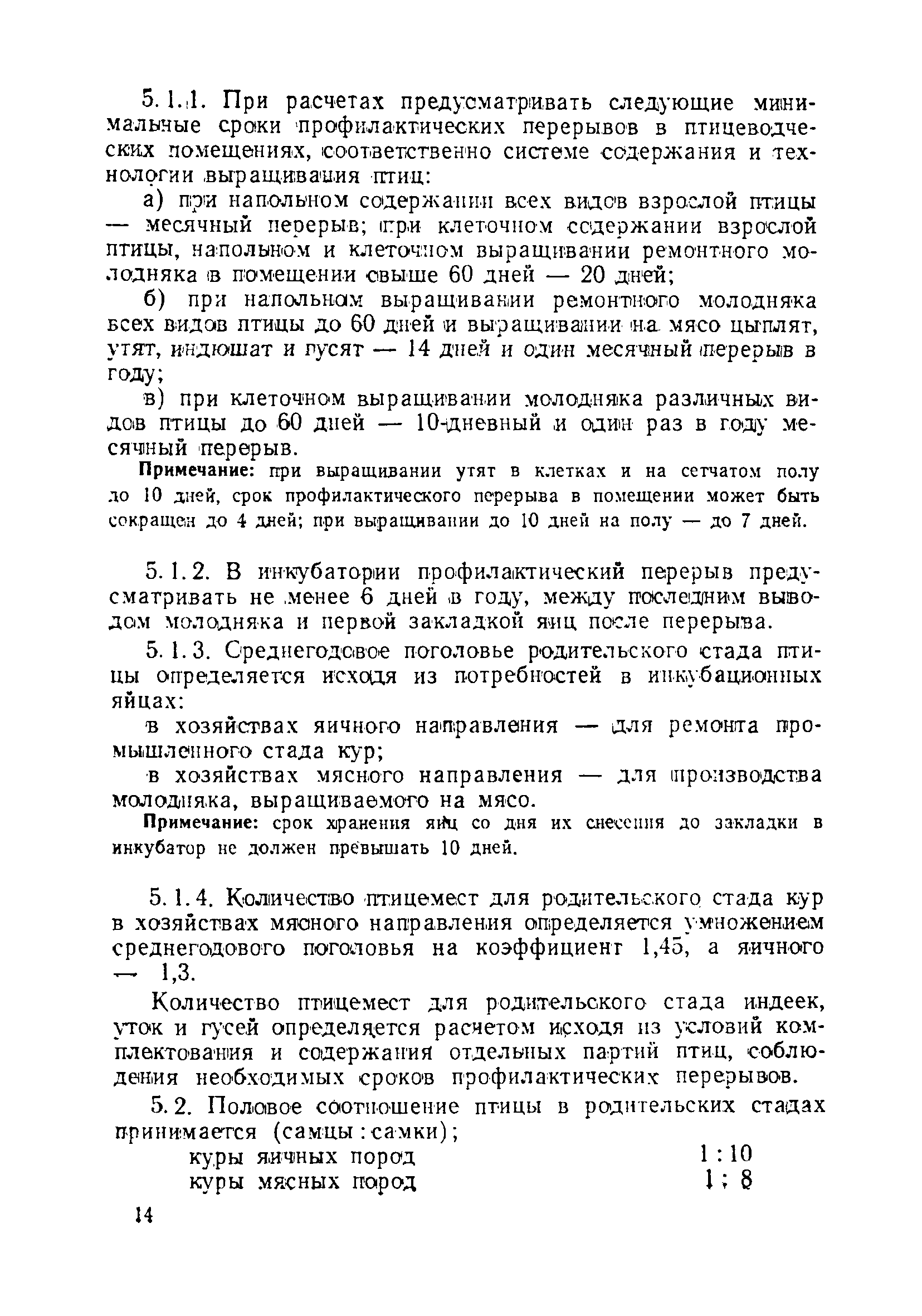 НТП-СХ 4-72