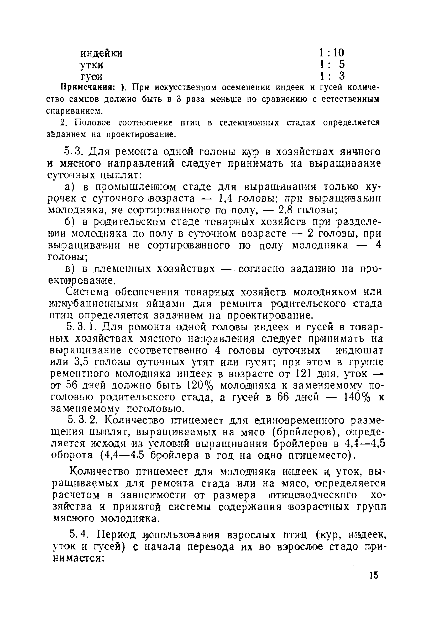 НТП-СХ 4-72