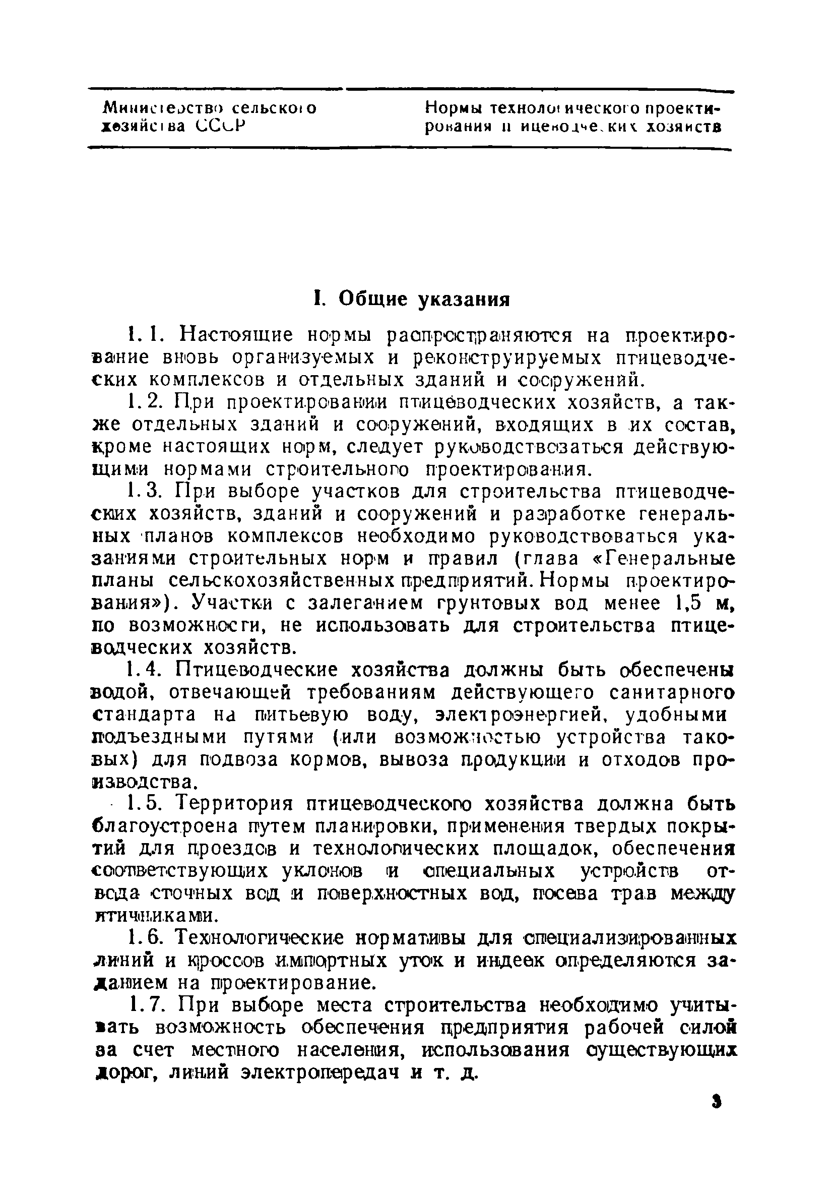 НТП-СХ 4-72