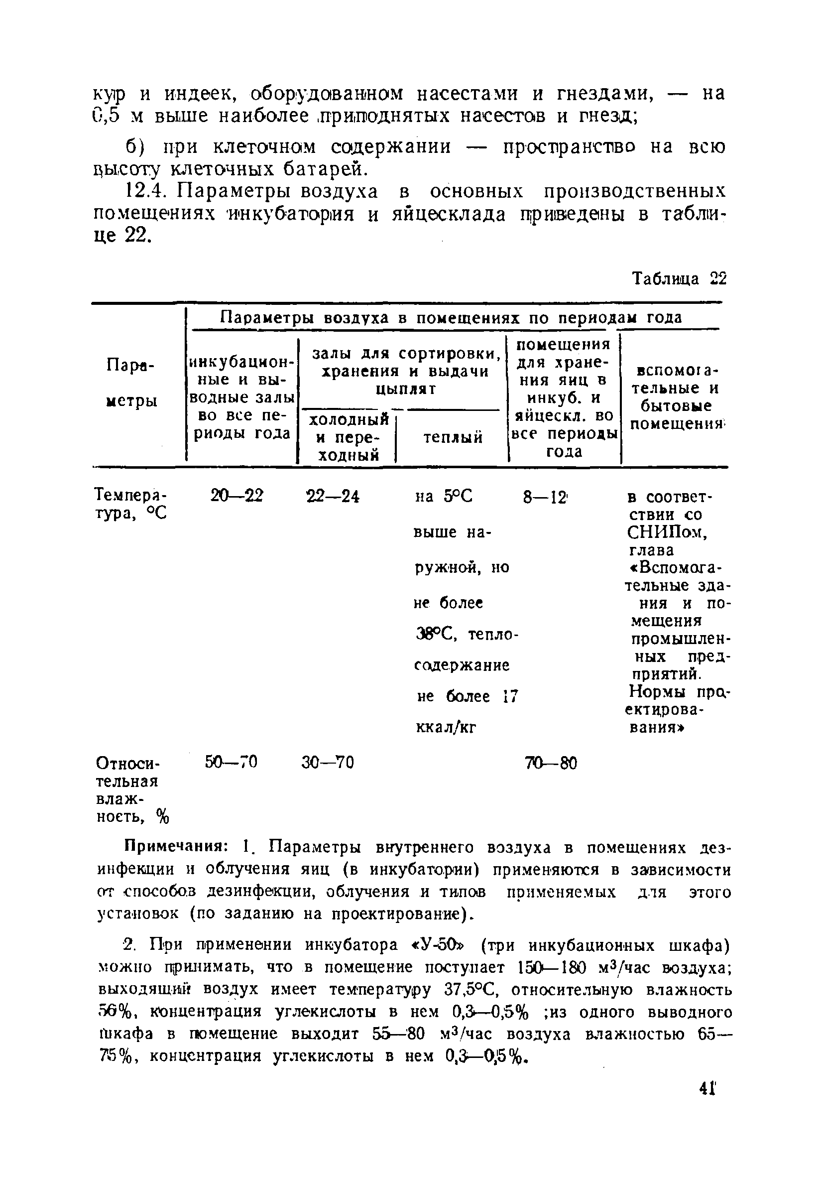 НТП-СХ 4-72