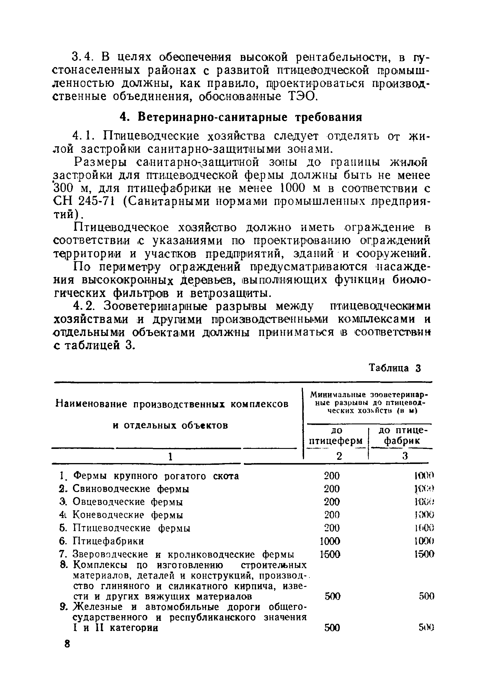 НТП-СХ 4-72