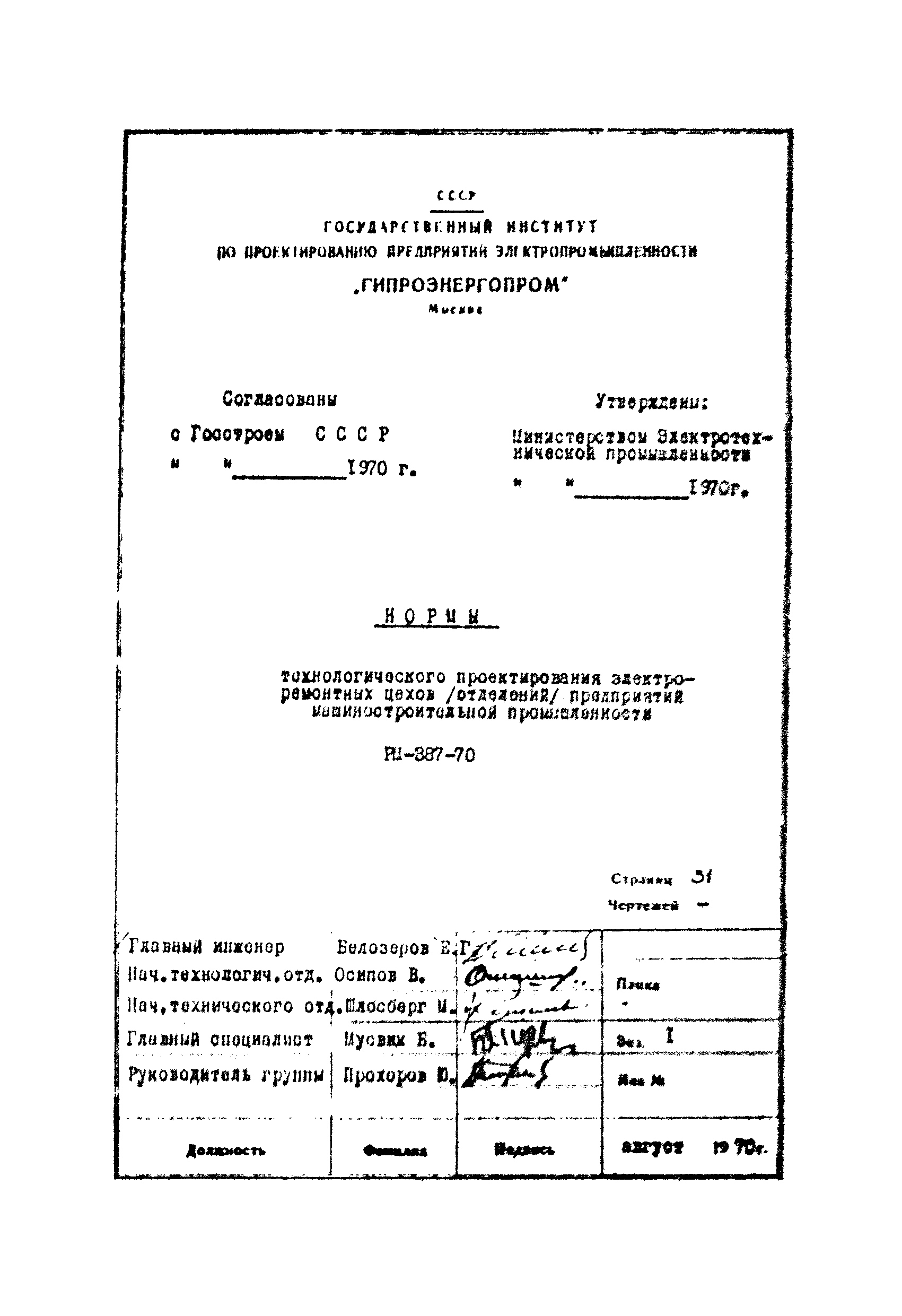 РМ 387-70