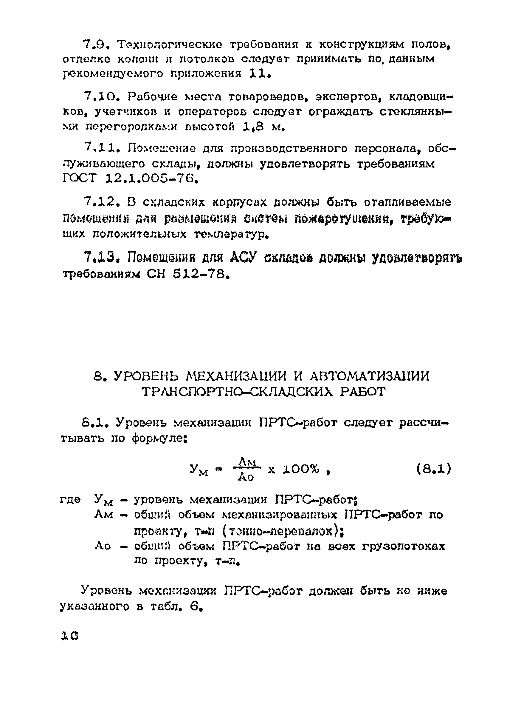 ОНТП 01-86/Минпромсвязь