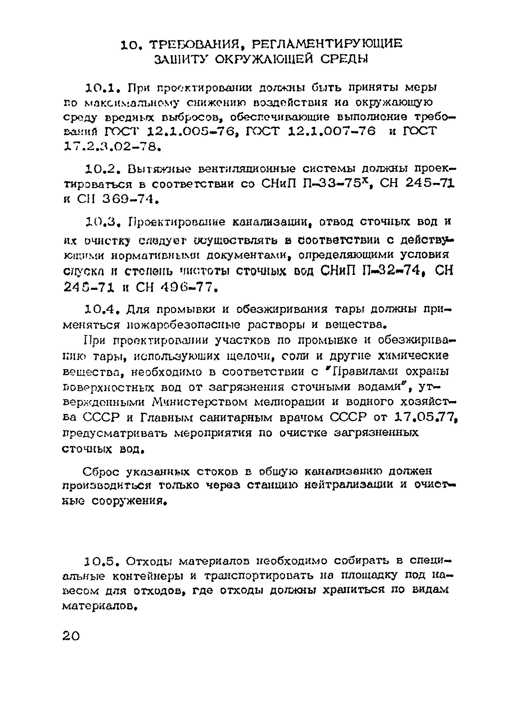 ОНТП 01-86/Минпромсвязь