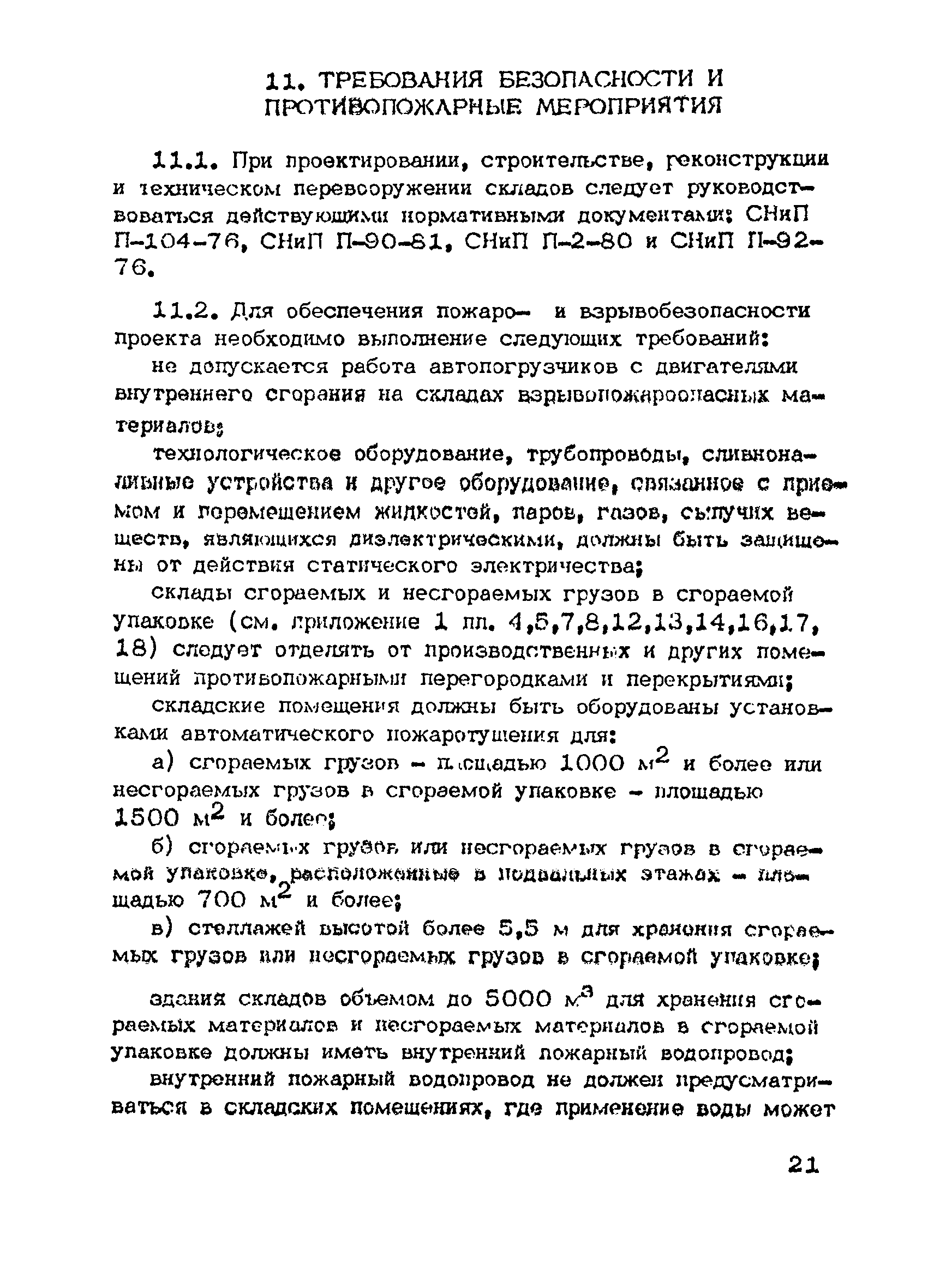 ОНТП 01-86/Минпромсвязь