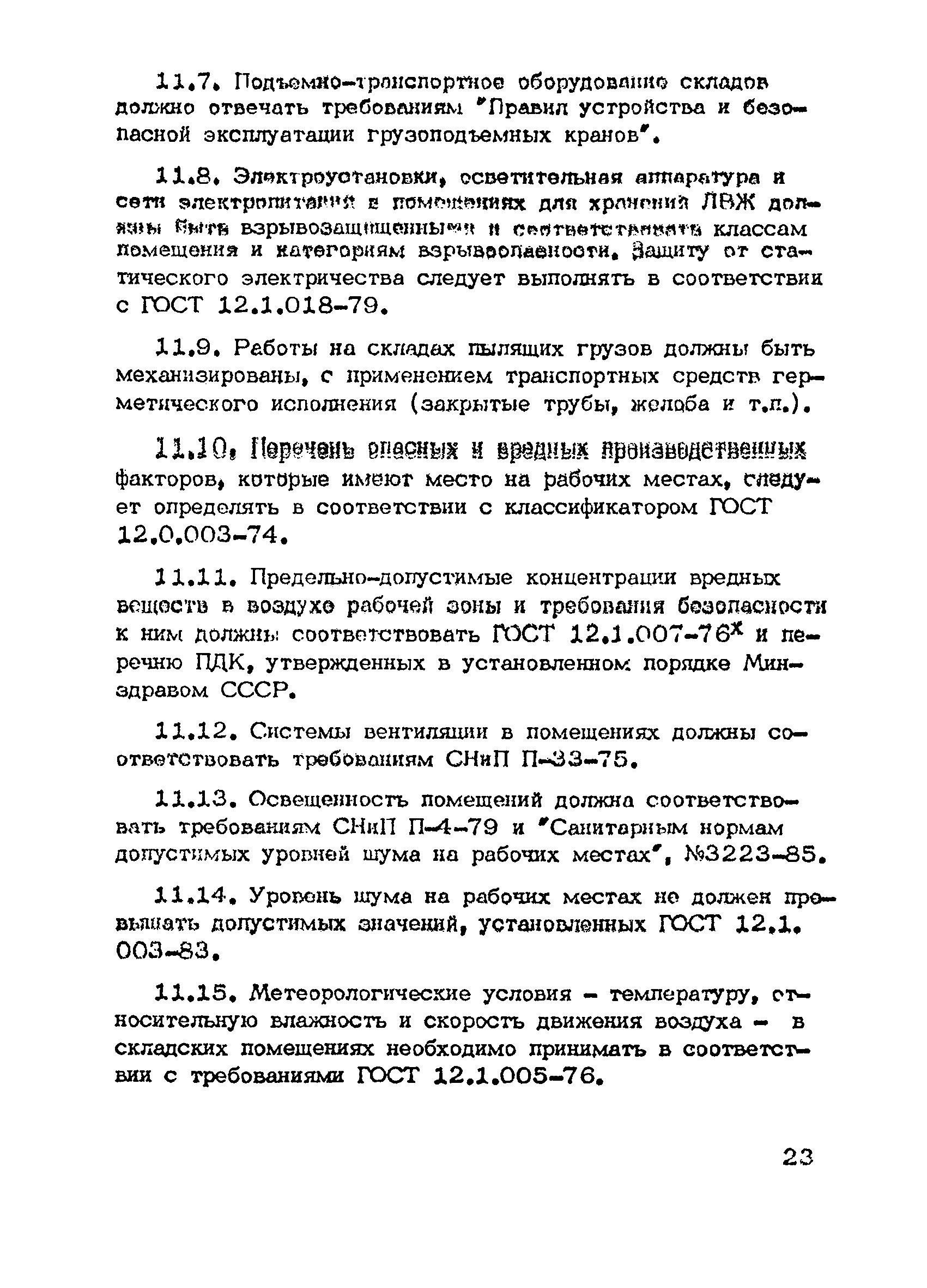 ОНТП 01-86/Минпромсвязь