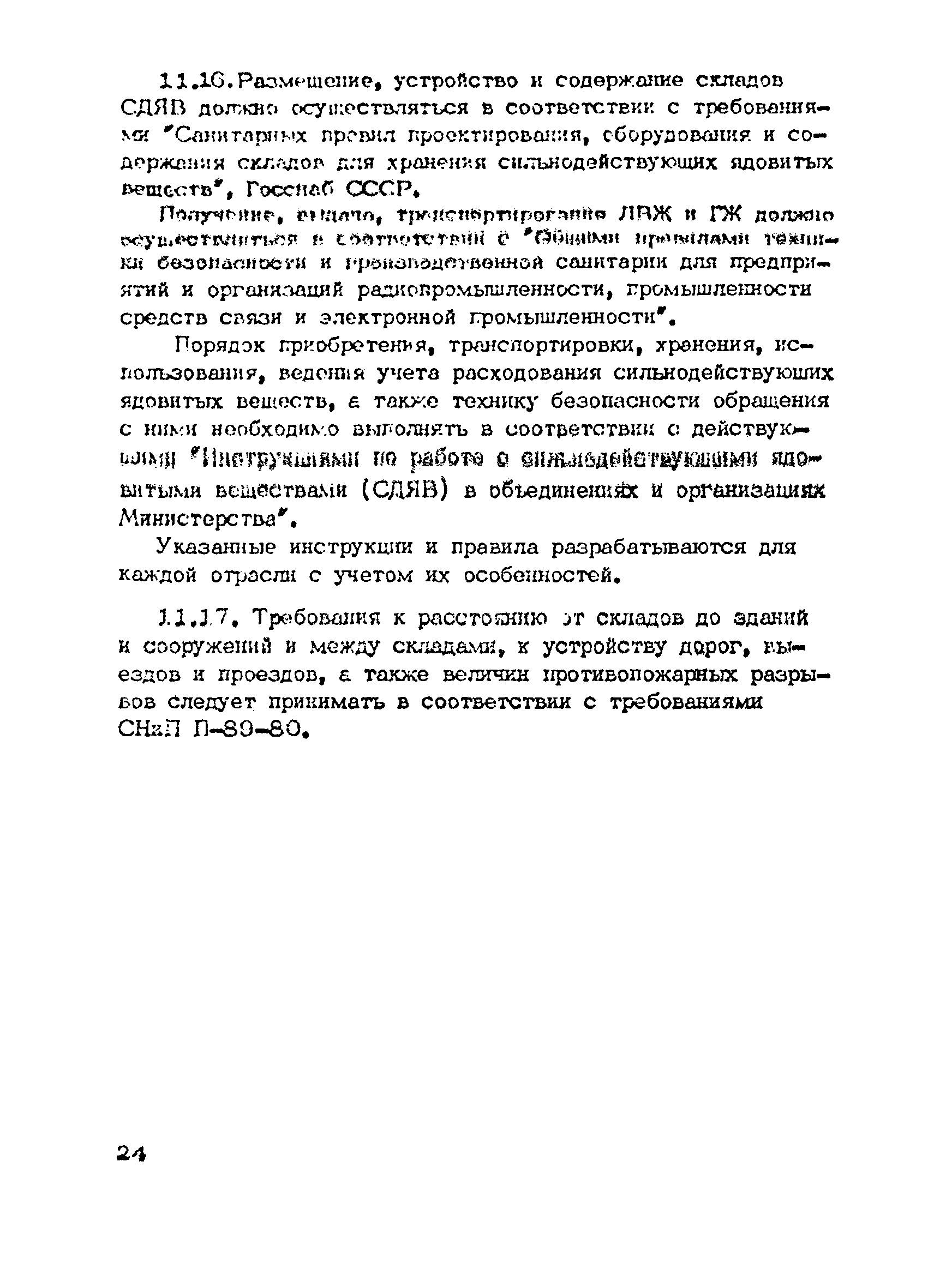 ОНТП 01-86/Минпромсвязь