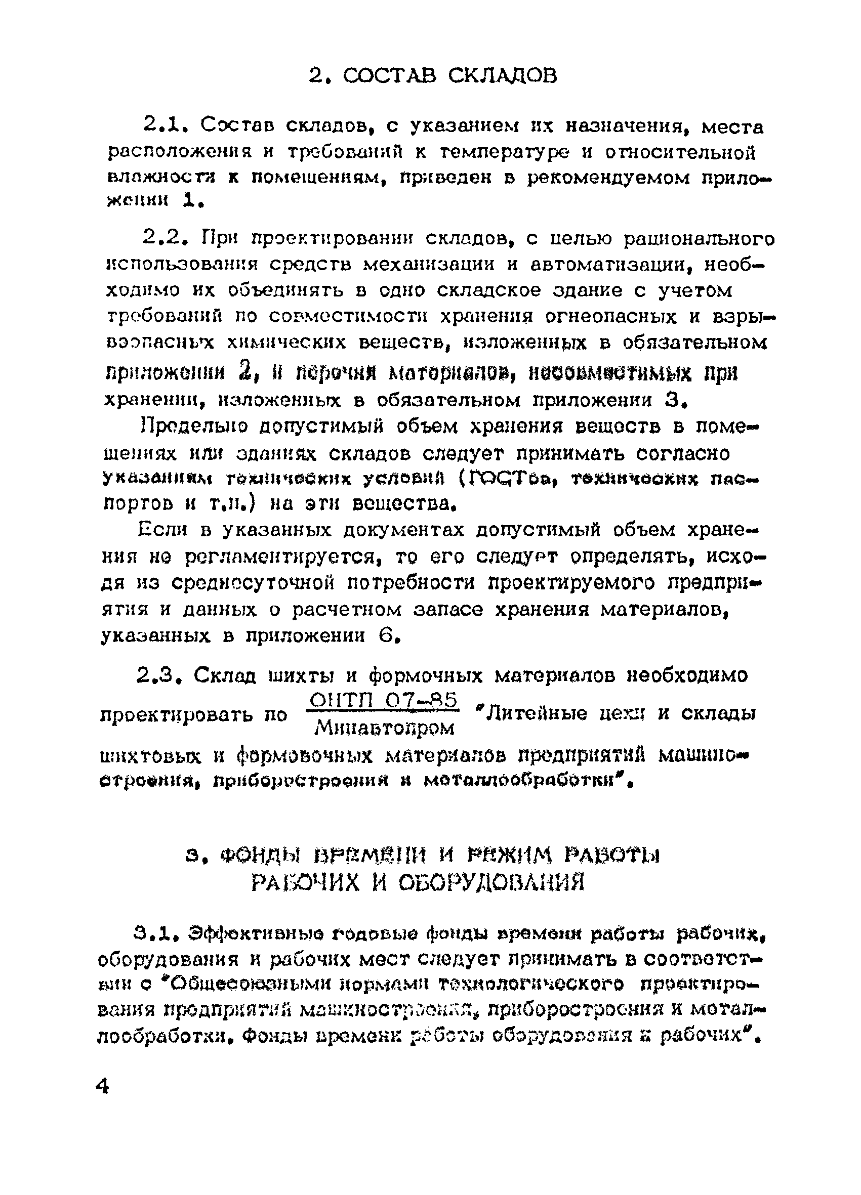 ОНТП 01-86/Минпромсвязь