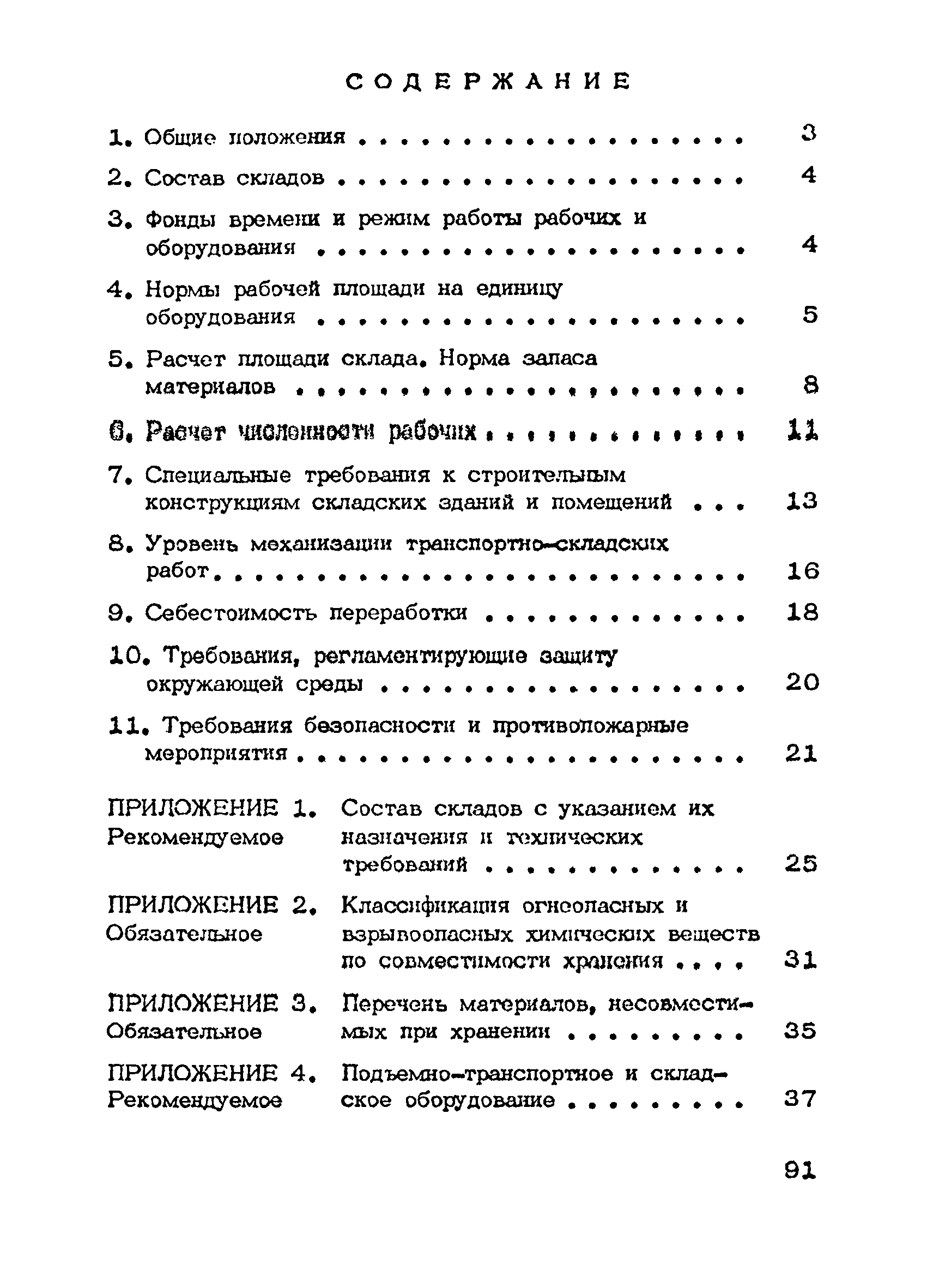 ОНТП 01-86/Минпромсвязь