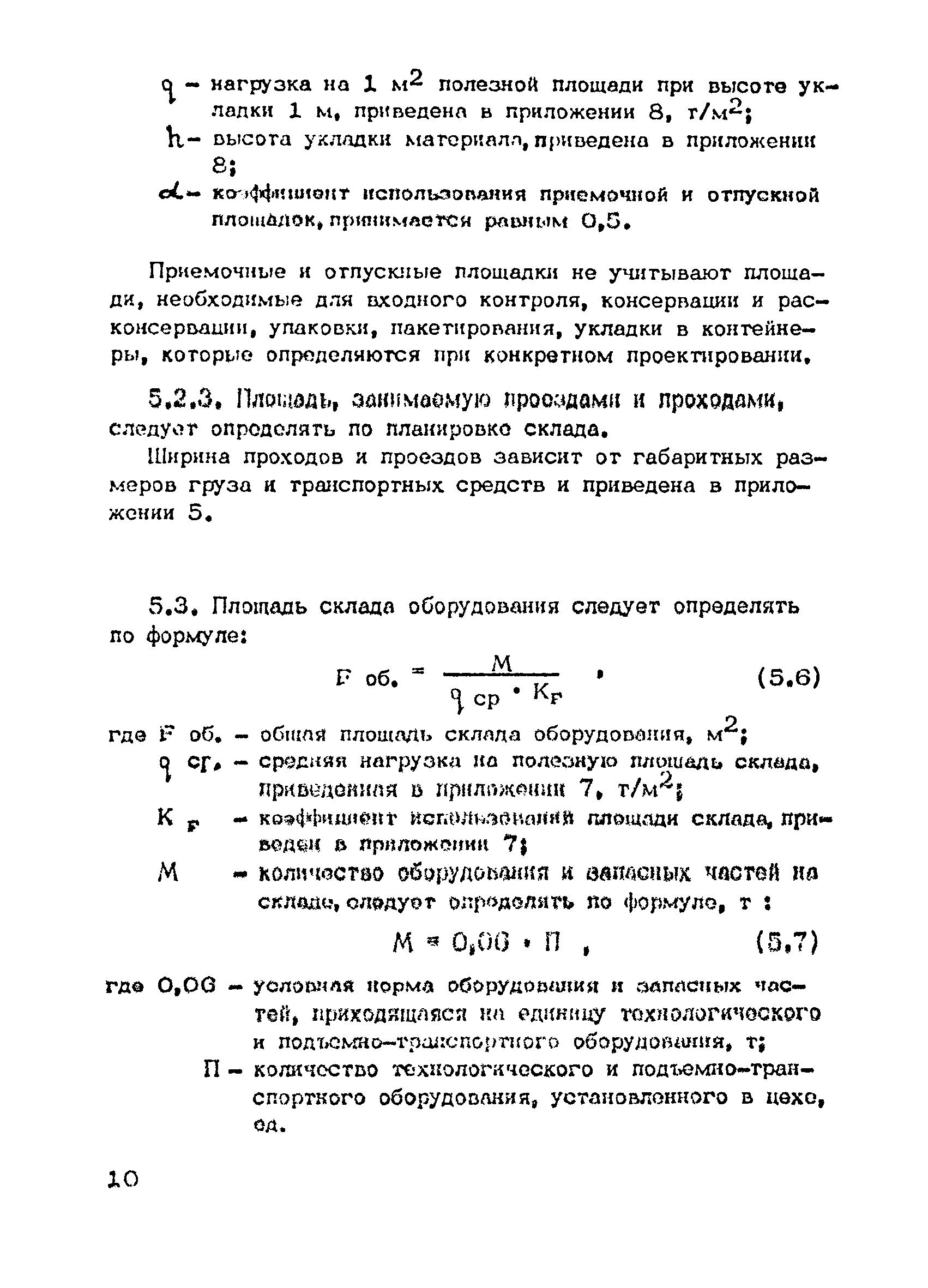 ОНТП 01-86/Минпромсвязь