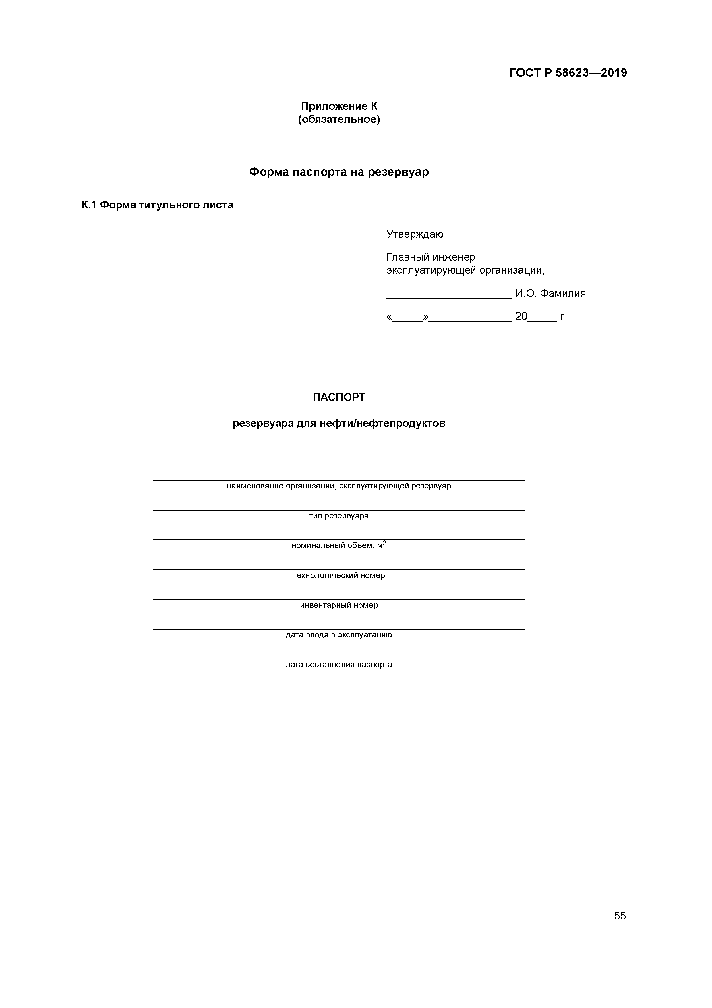 ГОСТ Р 58623-2019