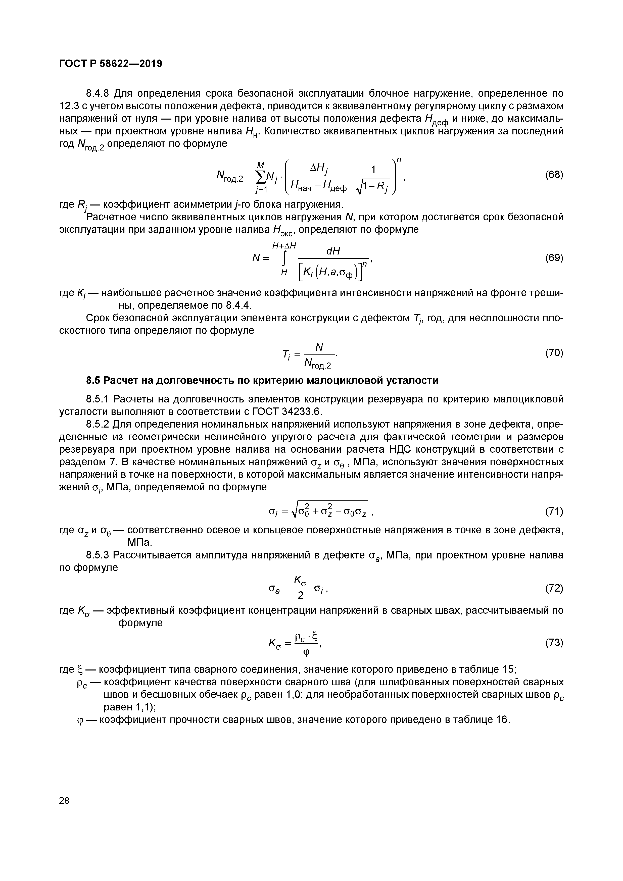 ГОСТ Р 58622-2019