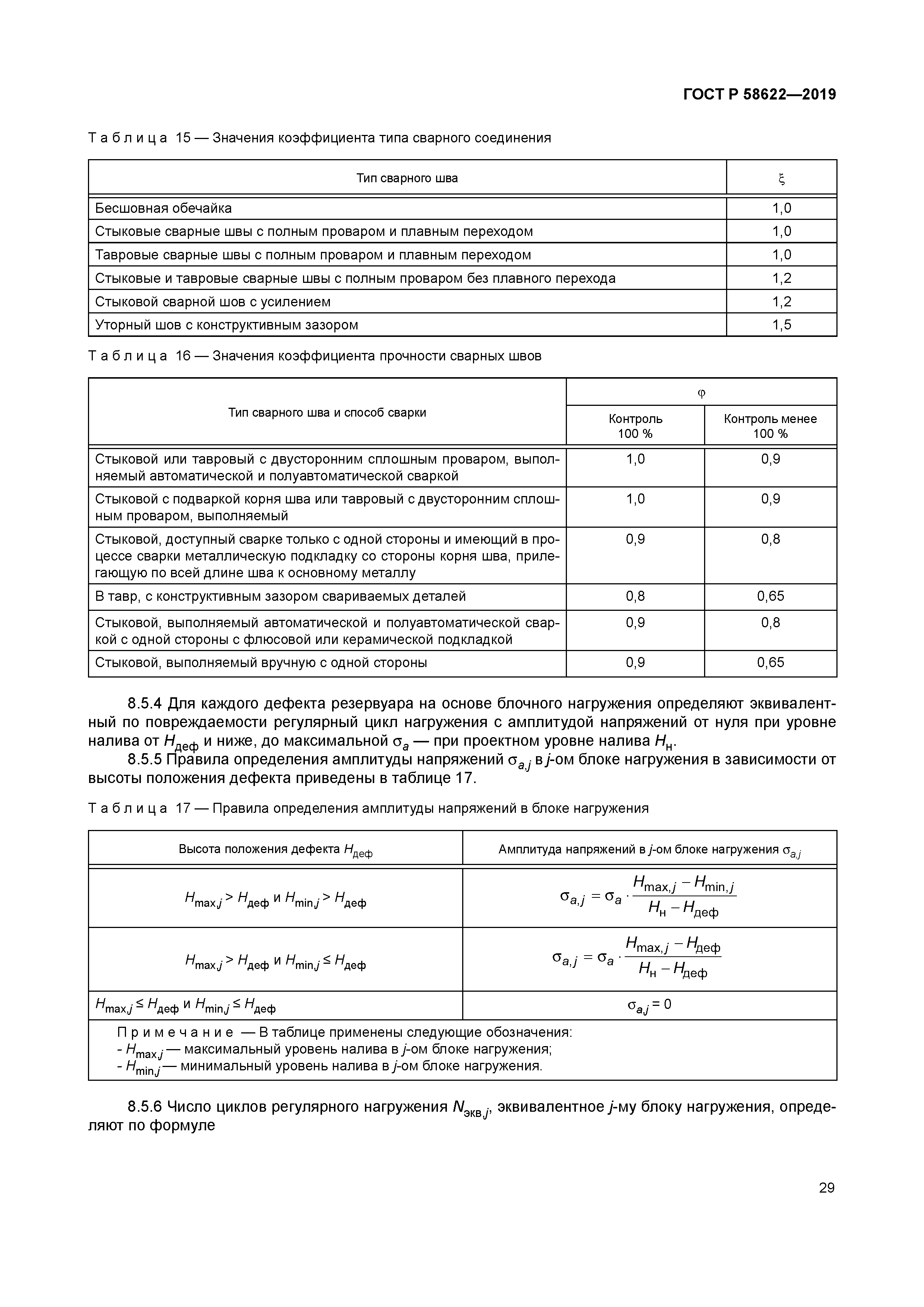 ГОСТ Р 58622-2019