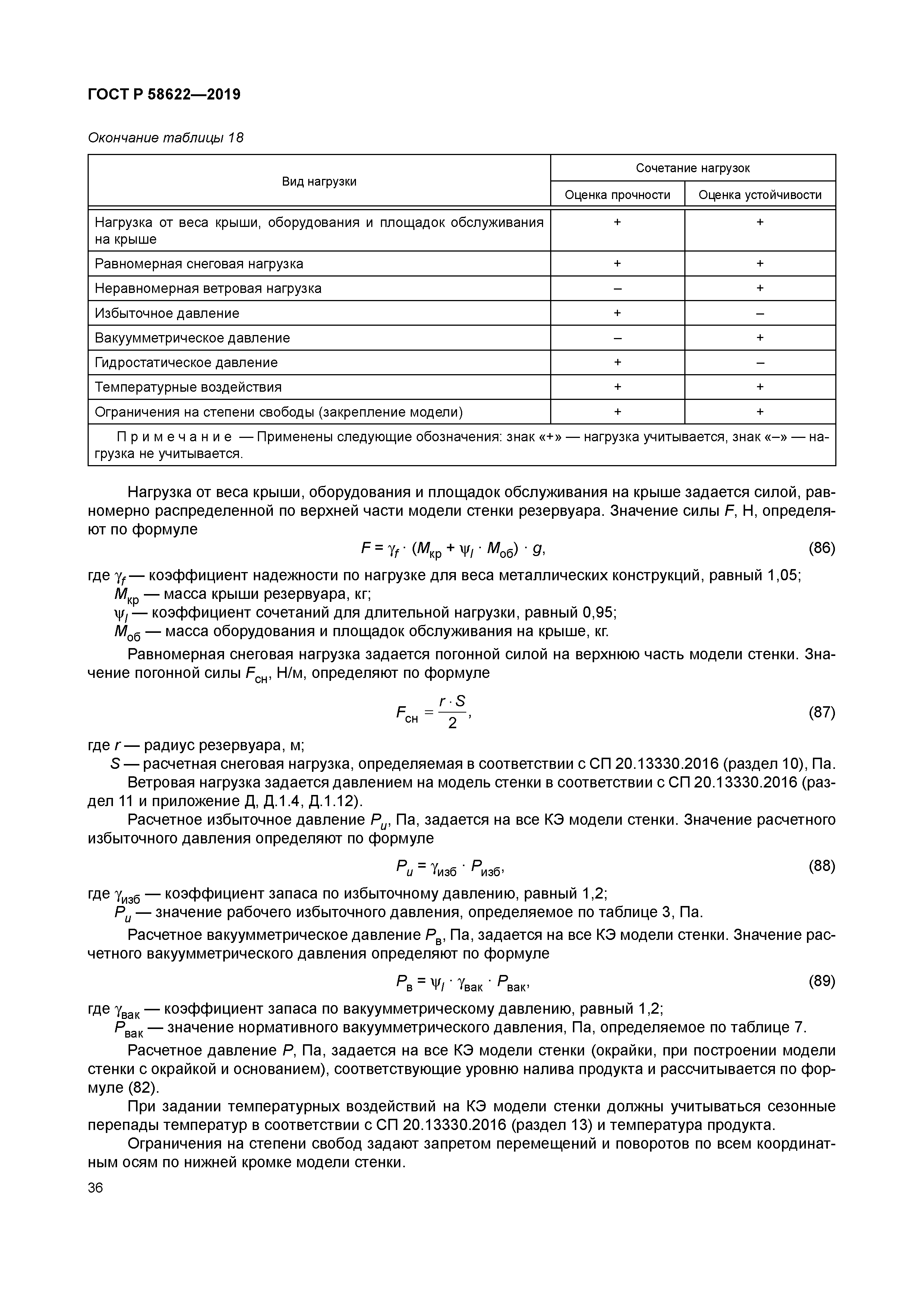 ГОСТ Р 58622-2019