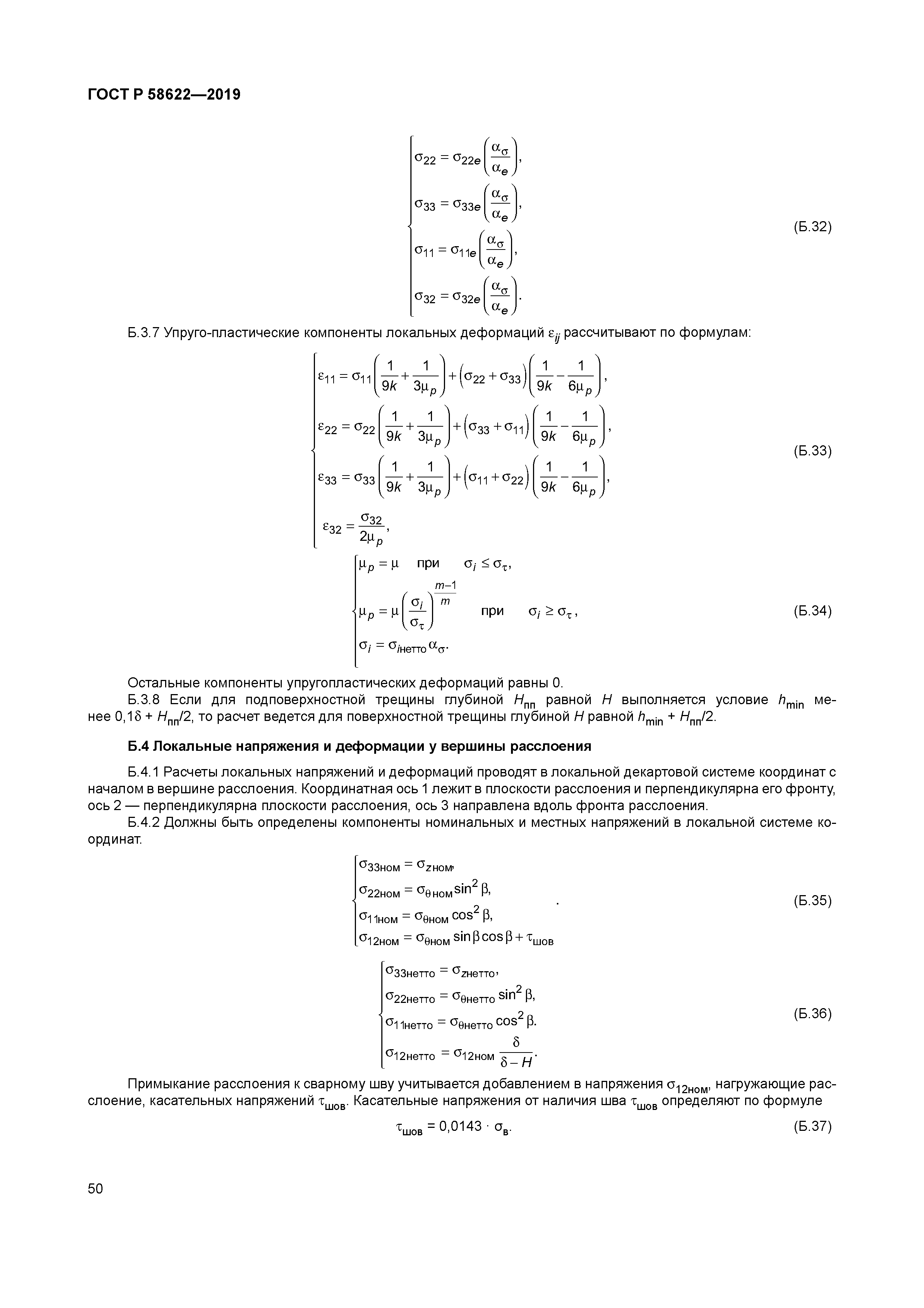 ГОСТ Р 58622-2019