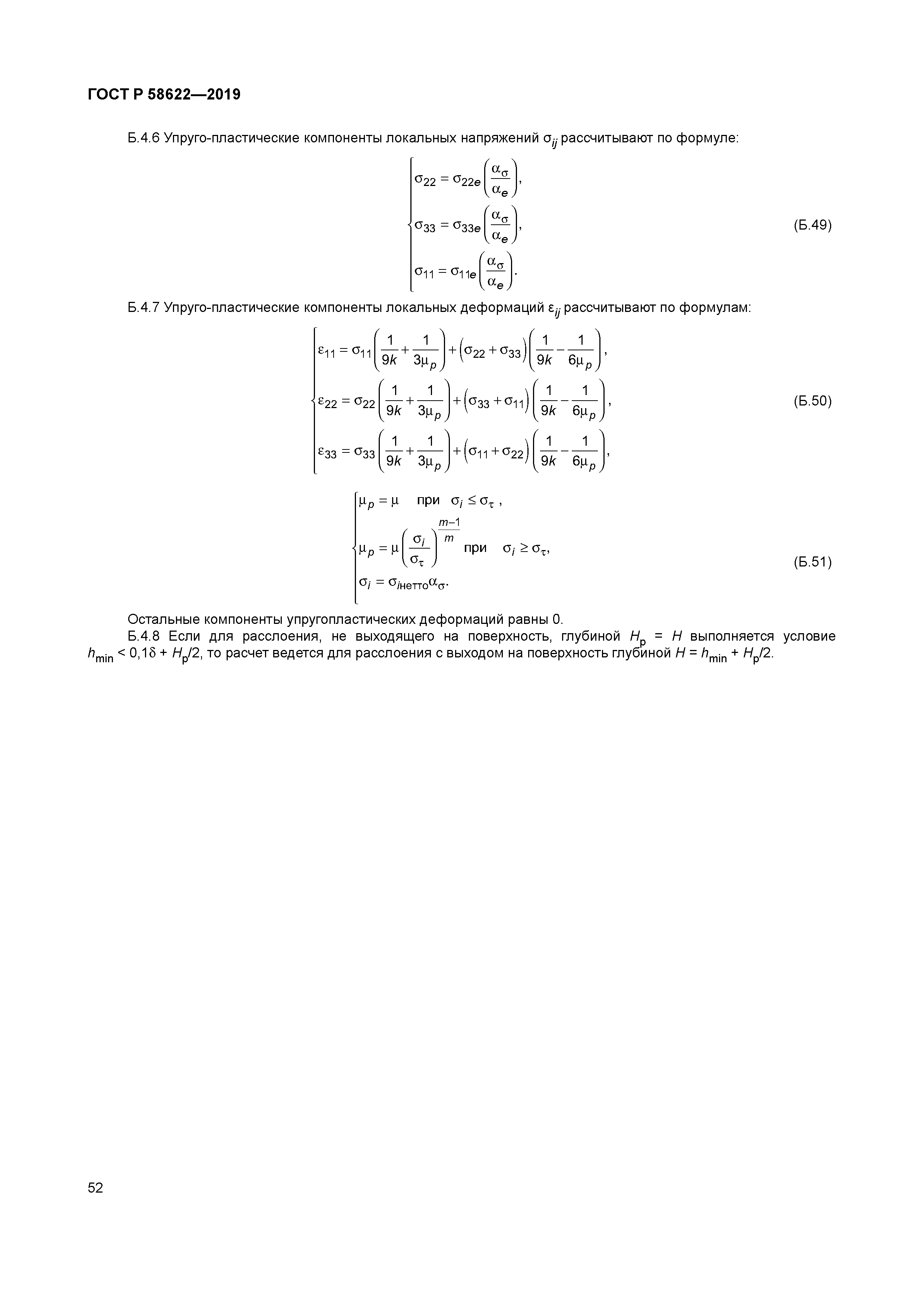 ГОСТ Р 58622-2019