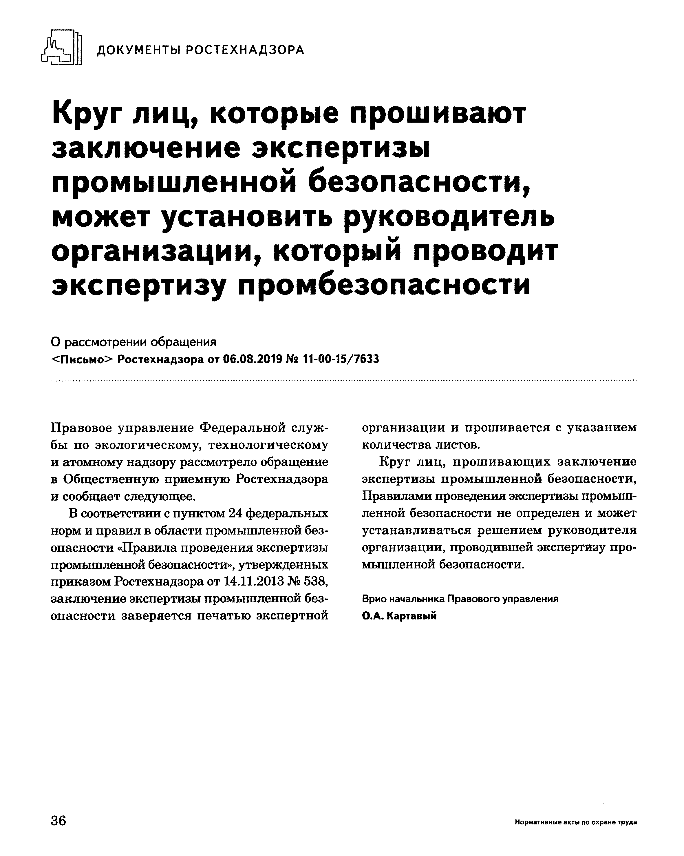 Письмо 11-00-15/7633