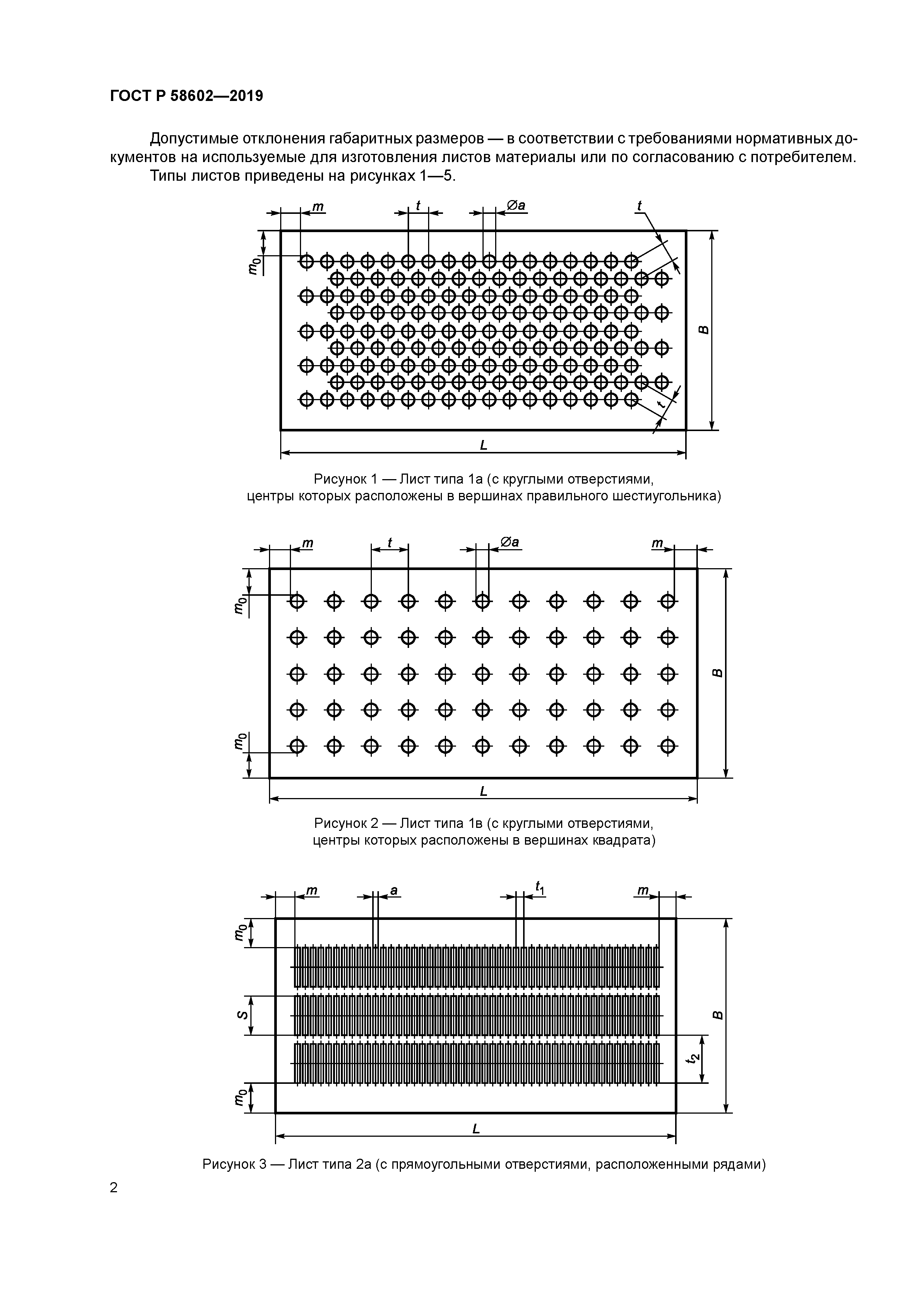ГОСТ Р 58602-2019