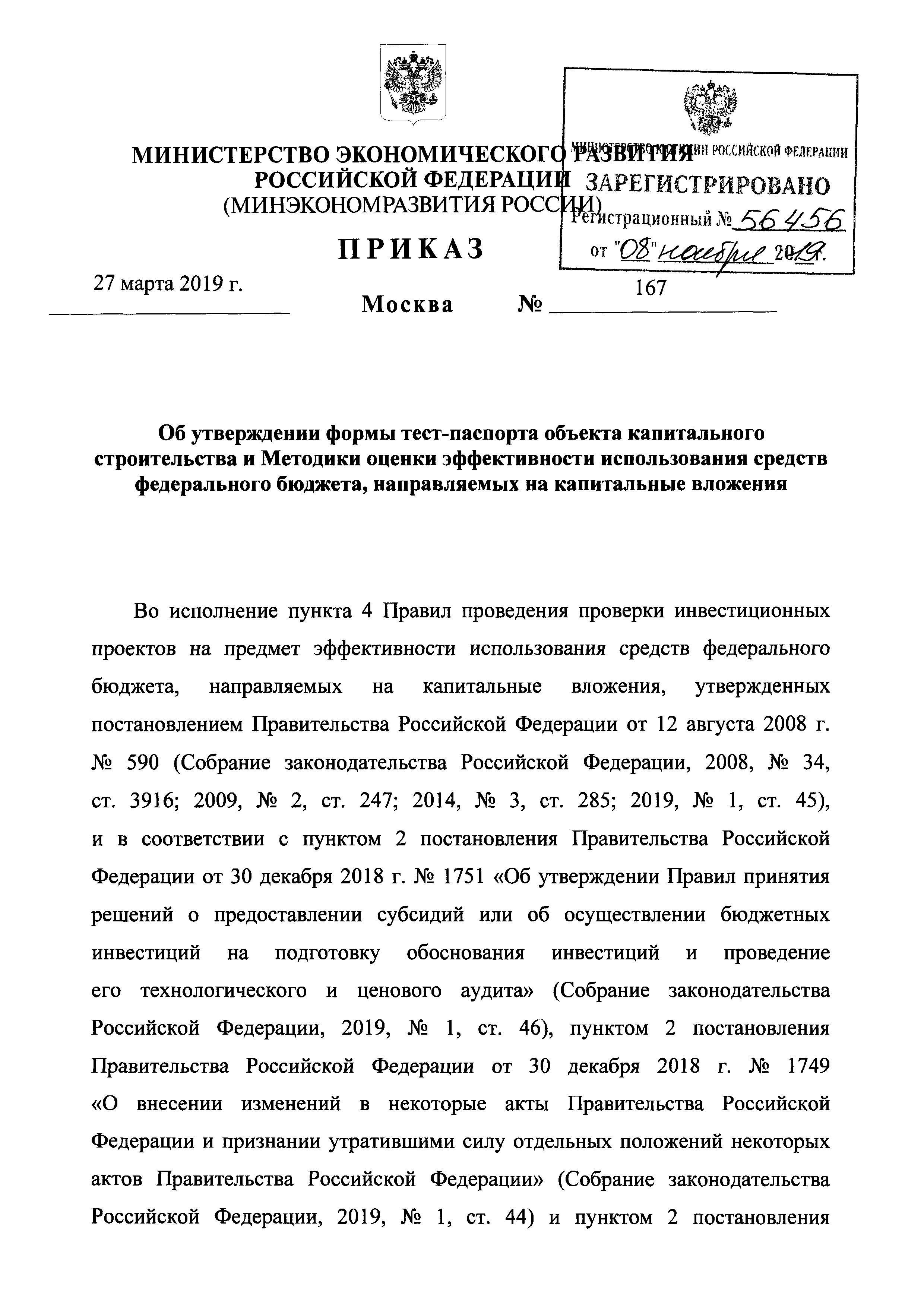 Приказ 167