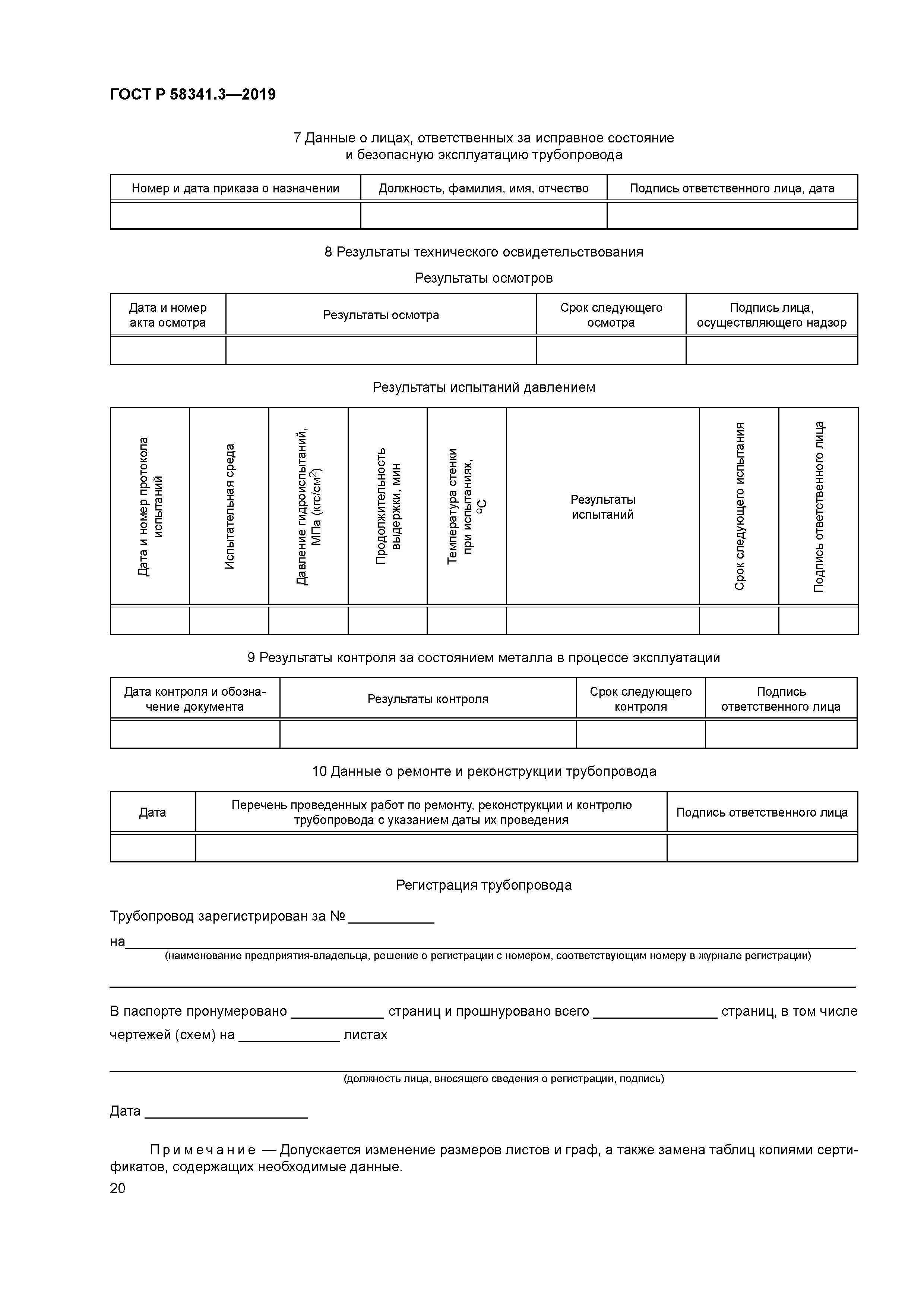 ГОСТ Р 58341.3-2019