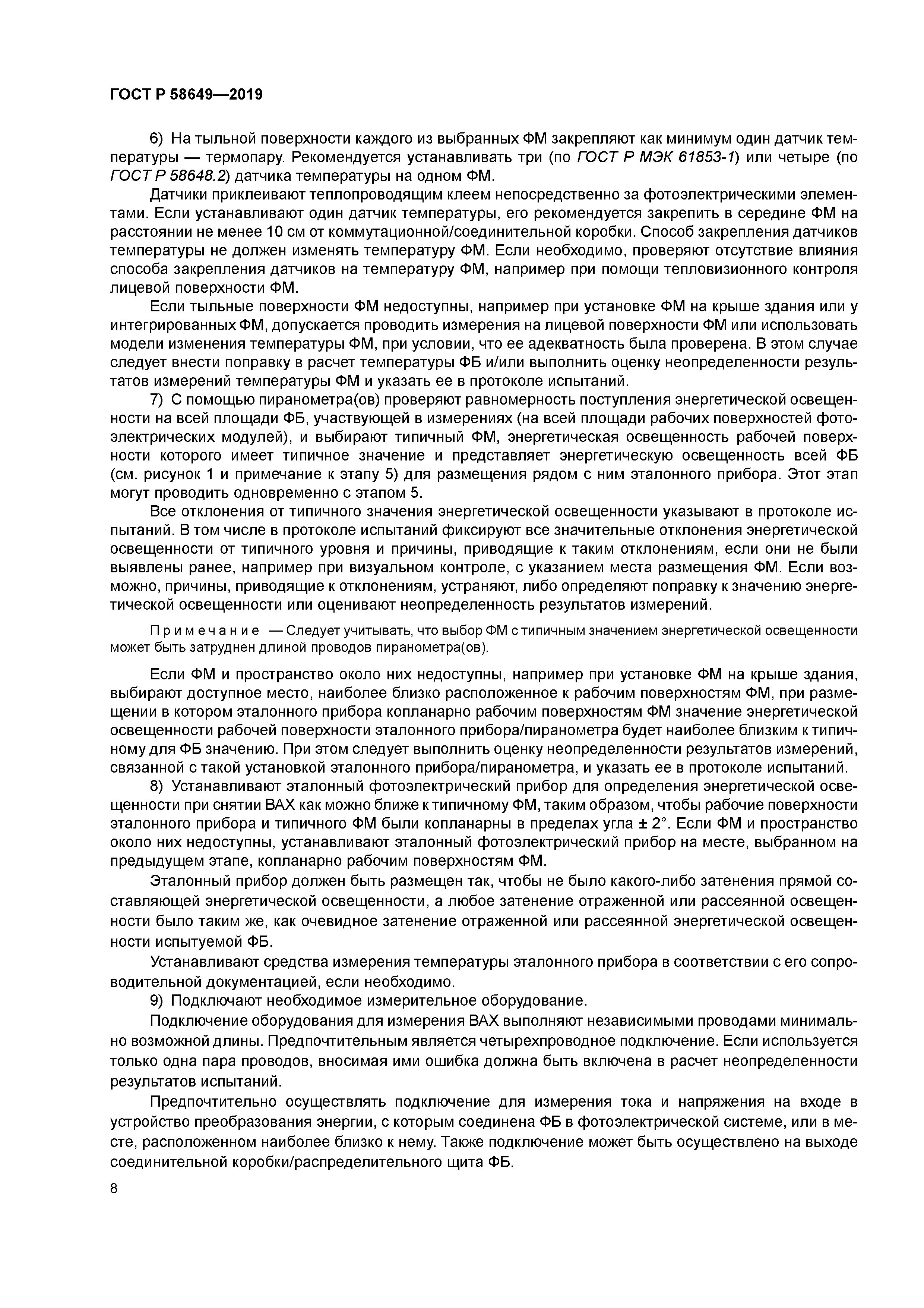 ГОСТ Р 58649-2019