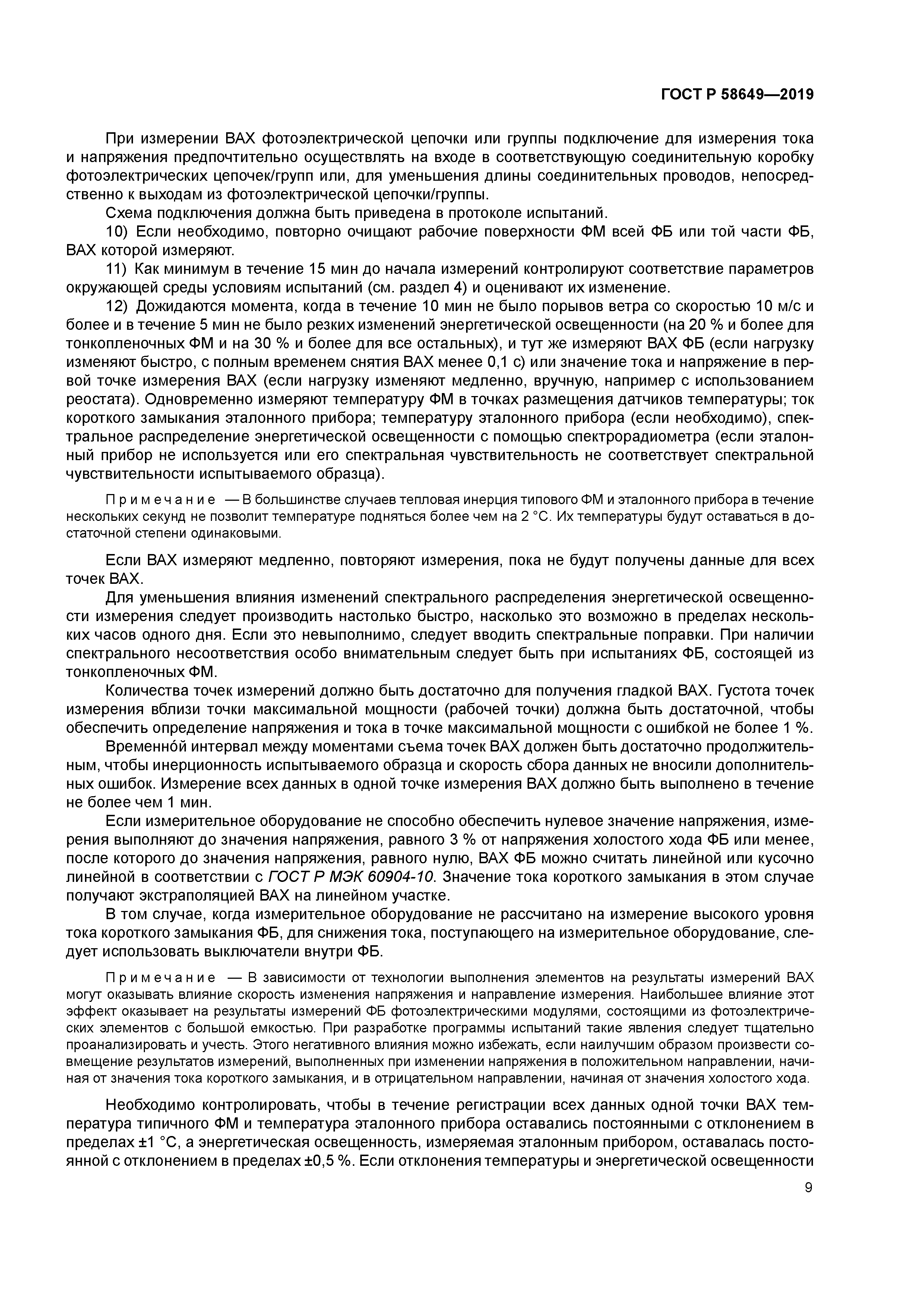 ГОСТ Р 58649-2019