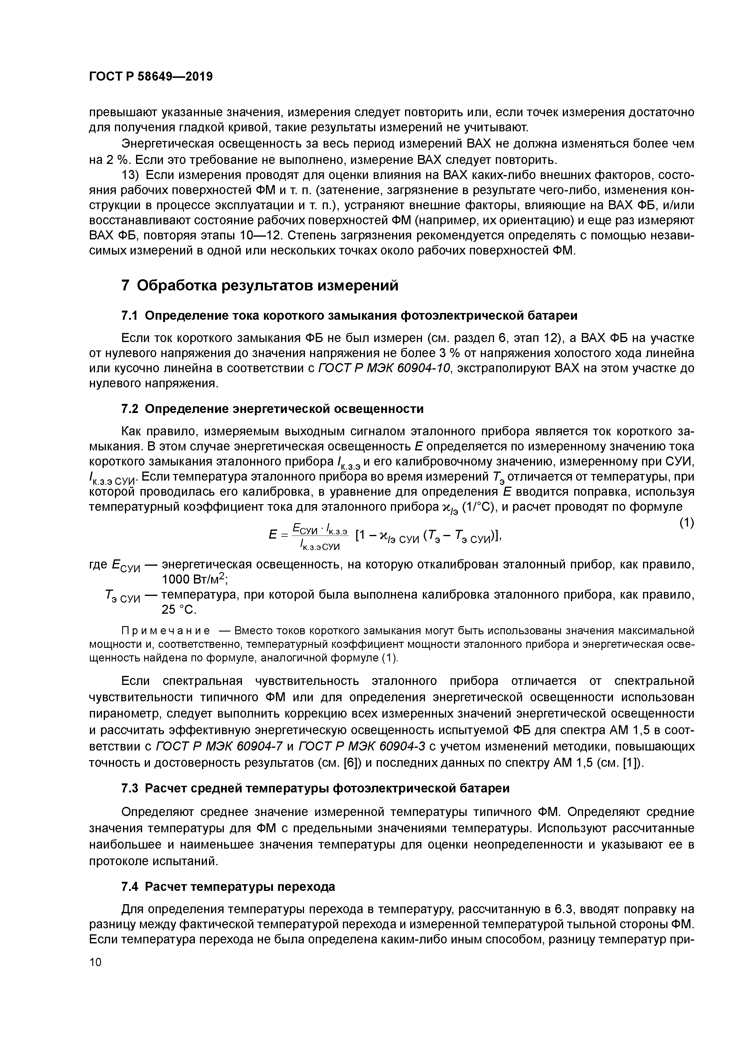 ГОСТ Р 58649-2019