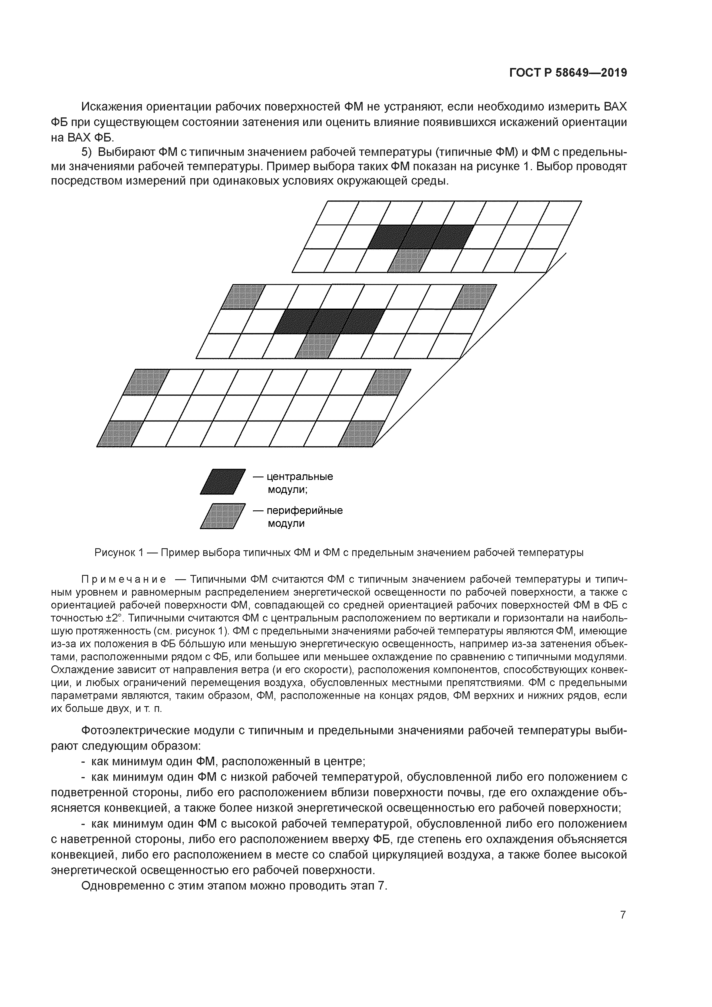 ГОСТ Р 58649-2019