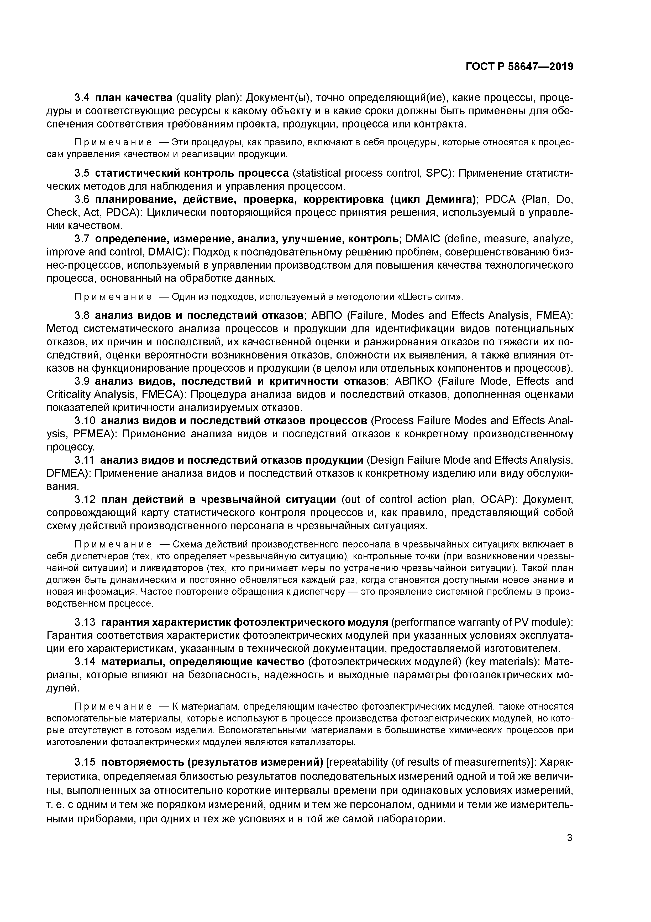 ГОСТ Р 58647-2019