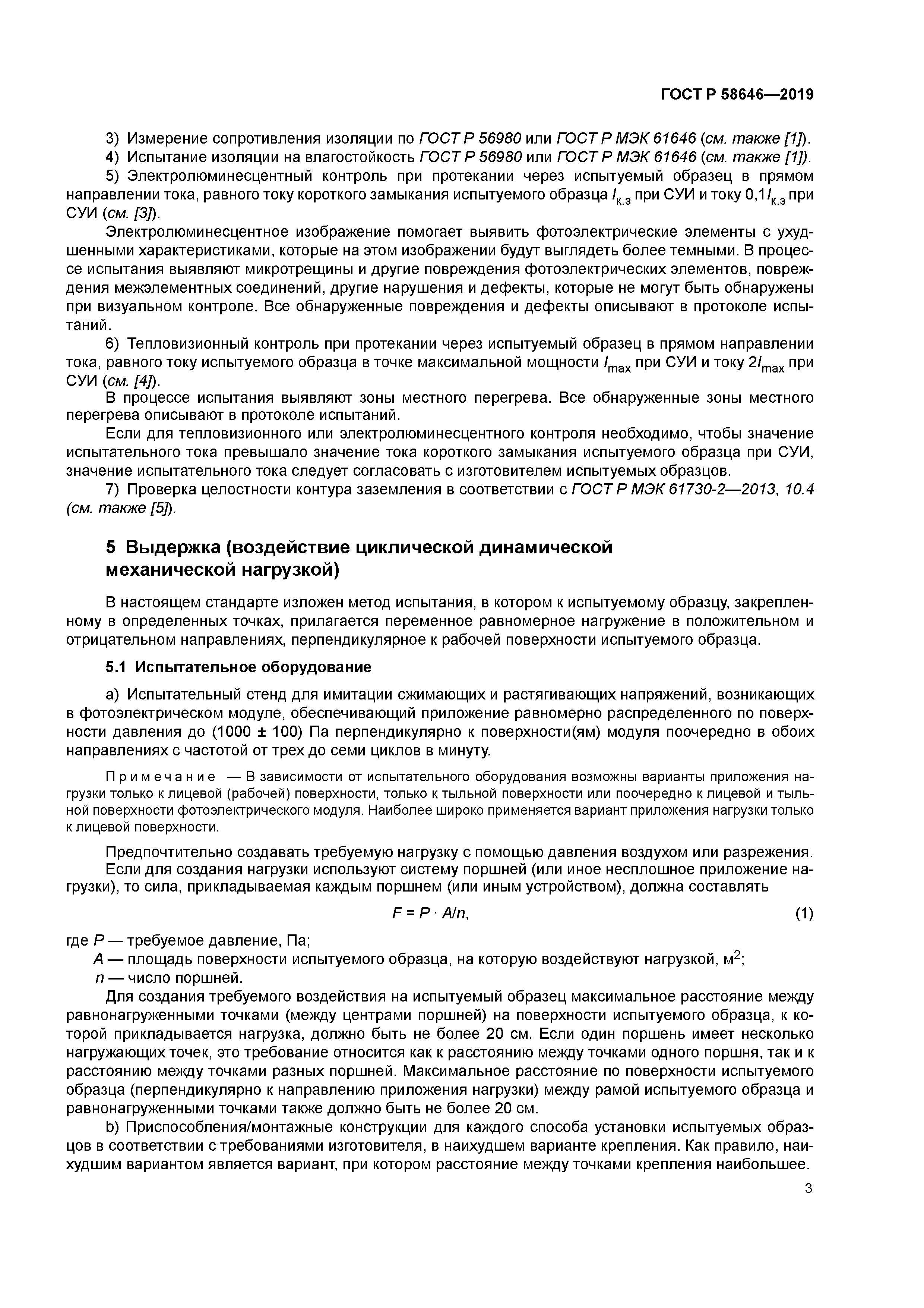 ГОСТ Р 58646-2019