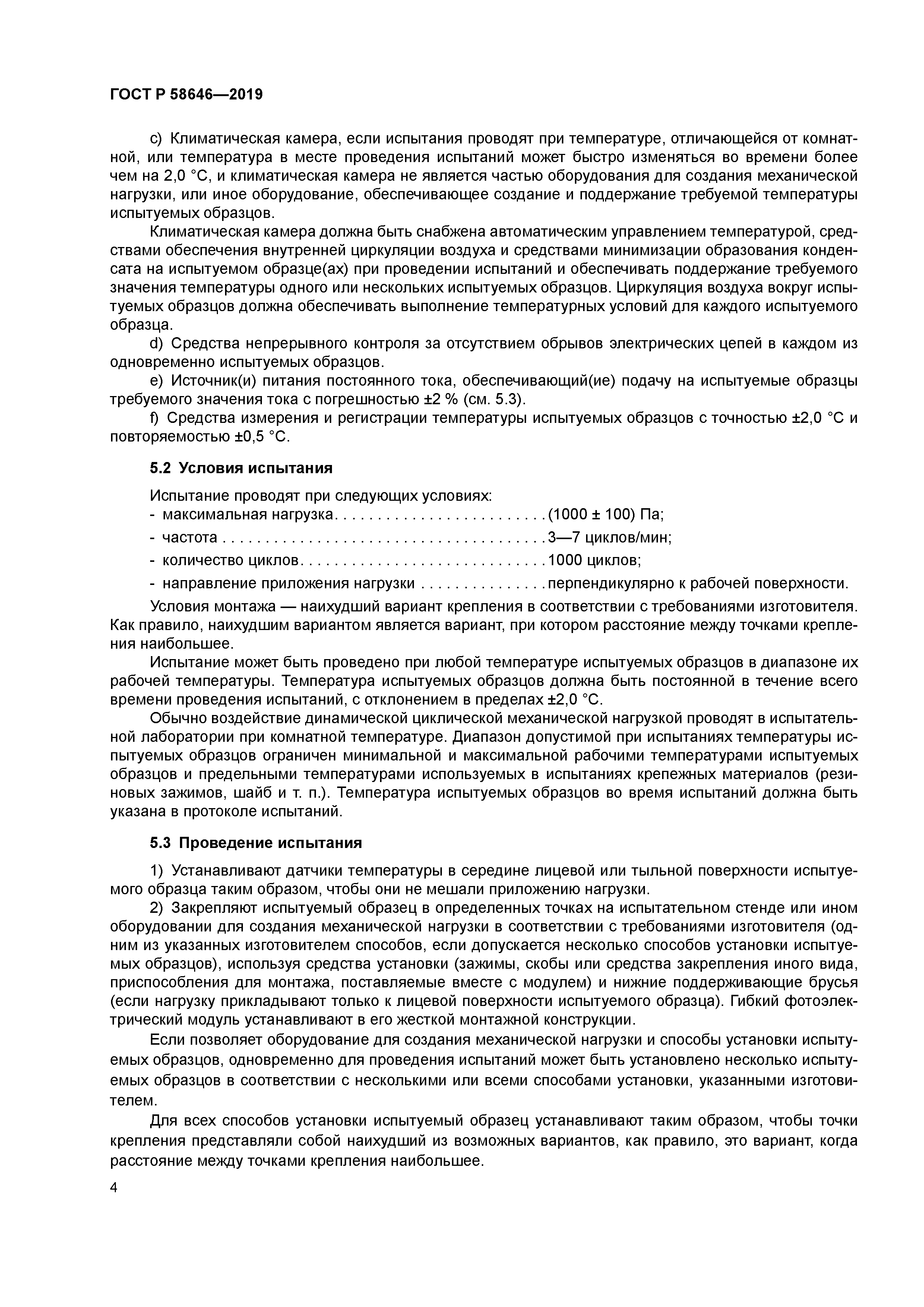 ГОСТ Р 58646-2019