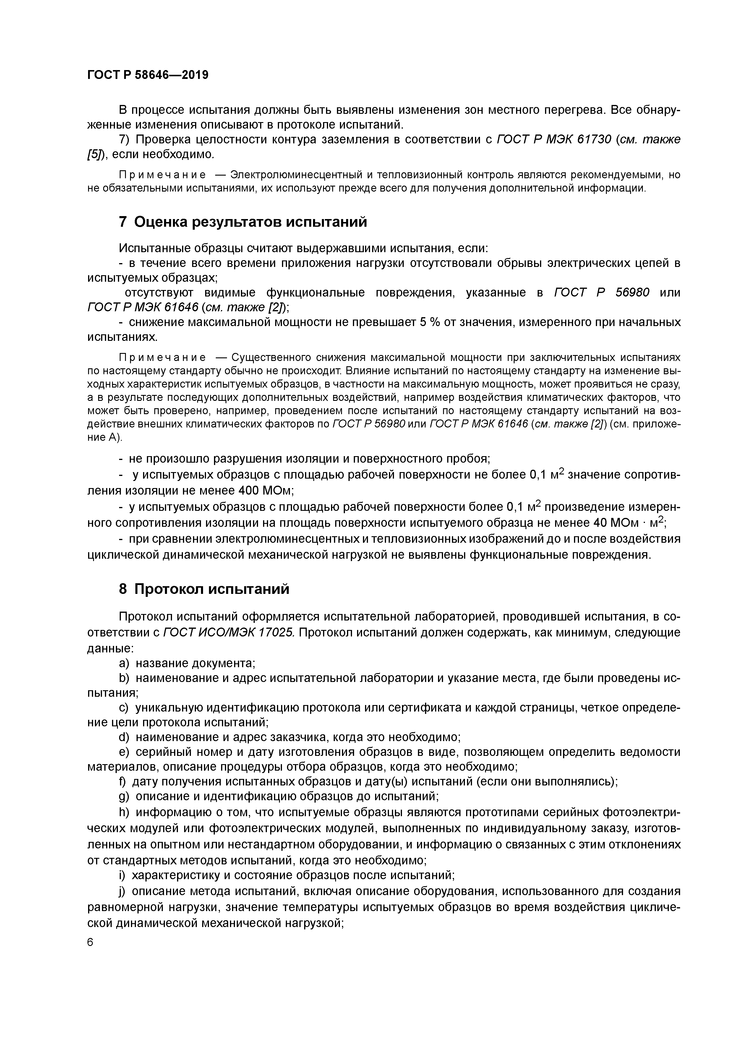 ГОСТ Р 58646-2019