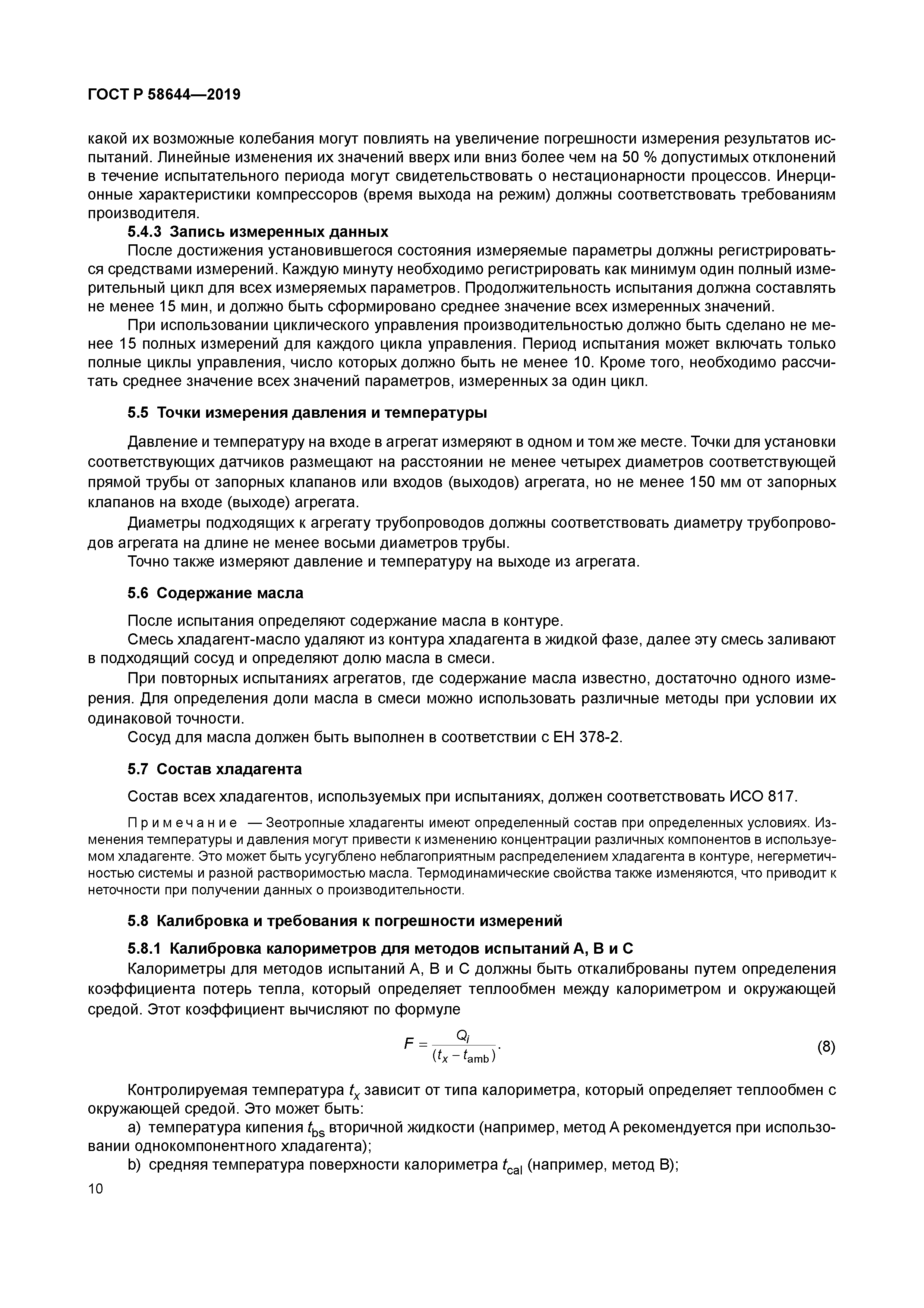 ГОСТ Р 58644-2019