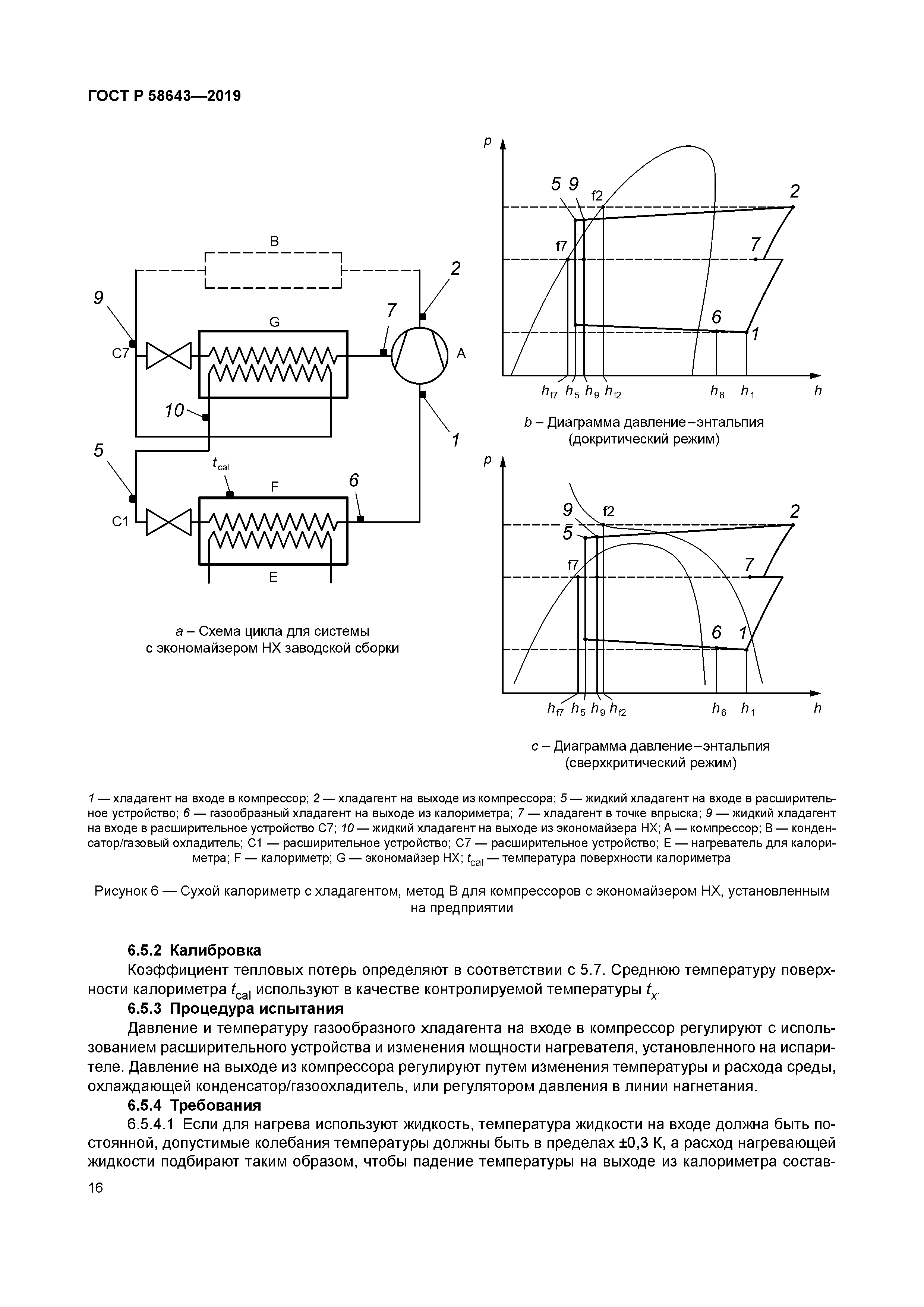 ГОСТ Р 58643-2019