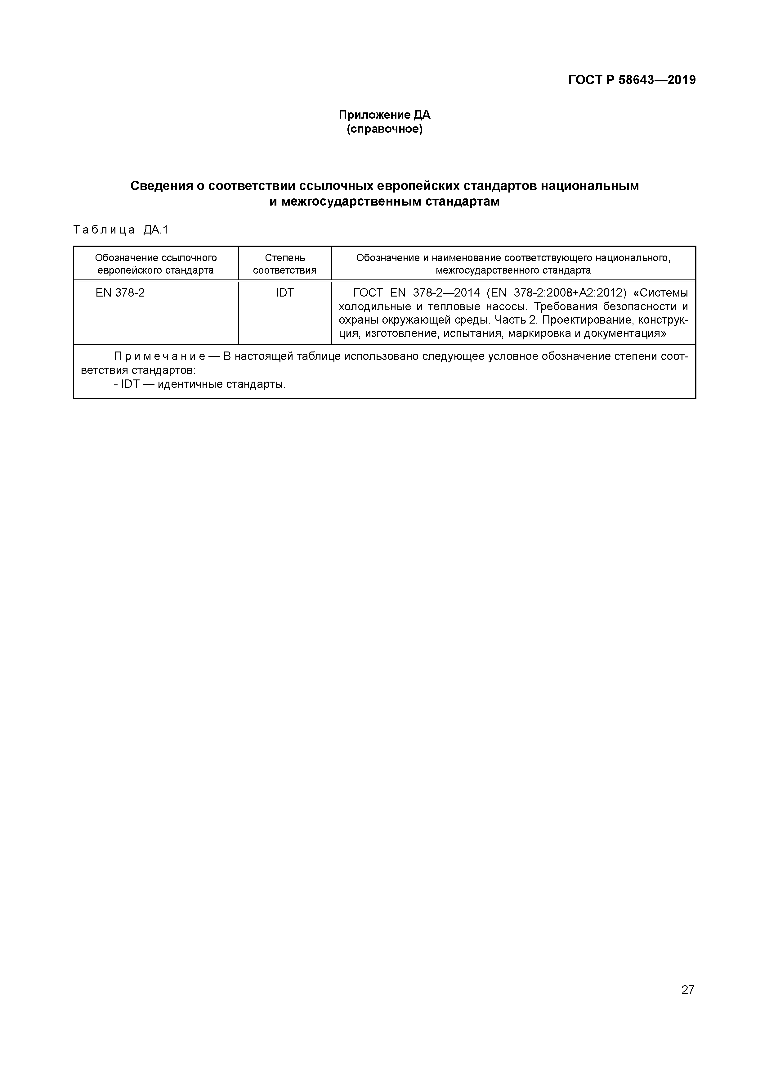 ГОСТ Р 58643-2019