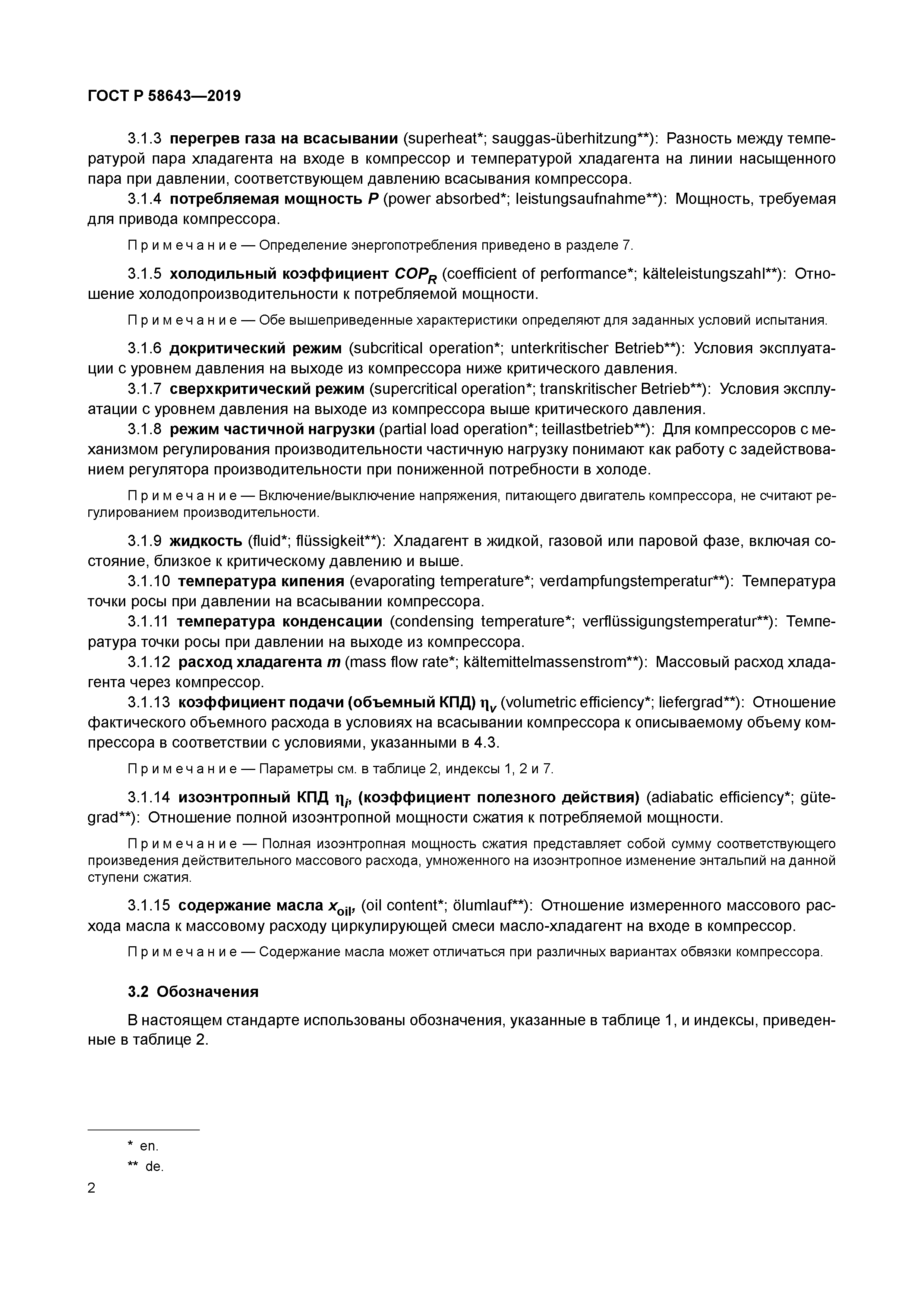 ГОСТ Р 58643-2019