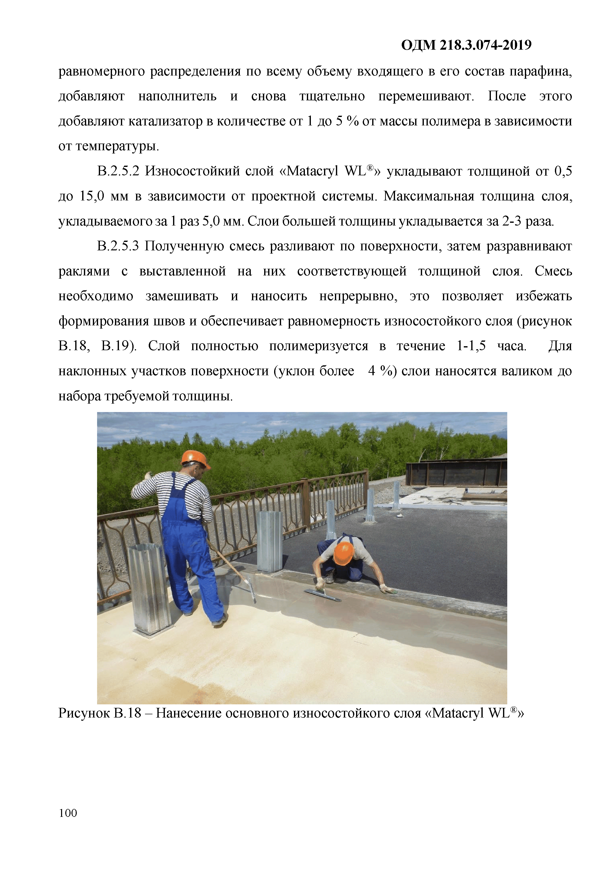 ОДМ 218.3.074-2019