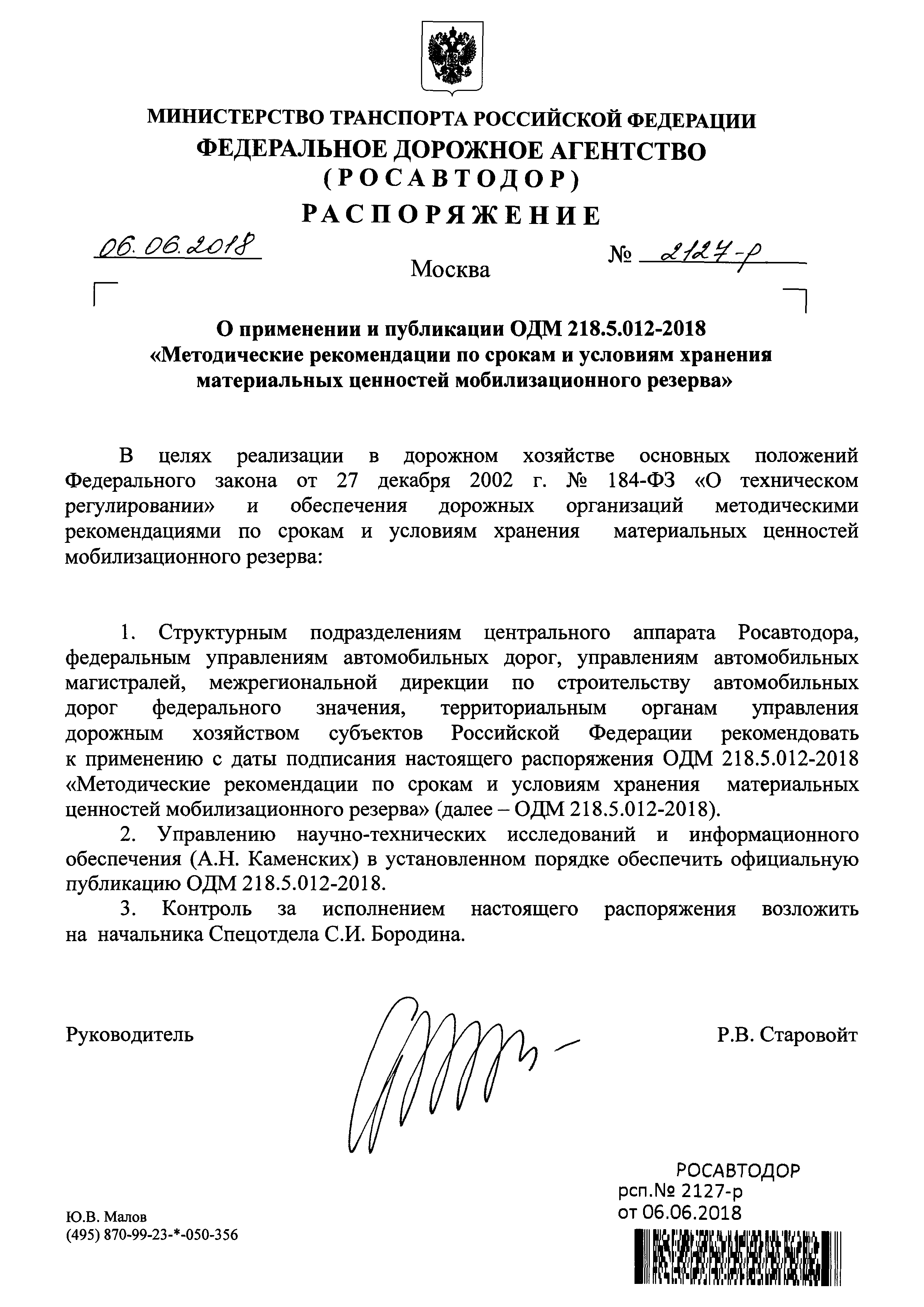 ОДМ 218.5.012-2018