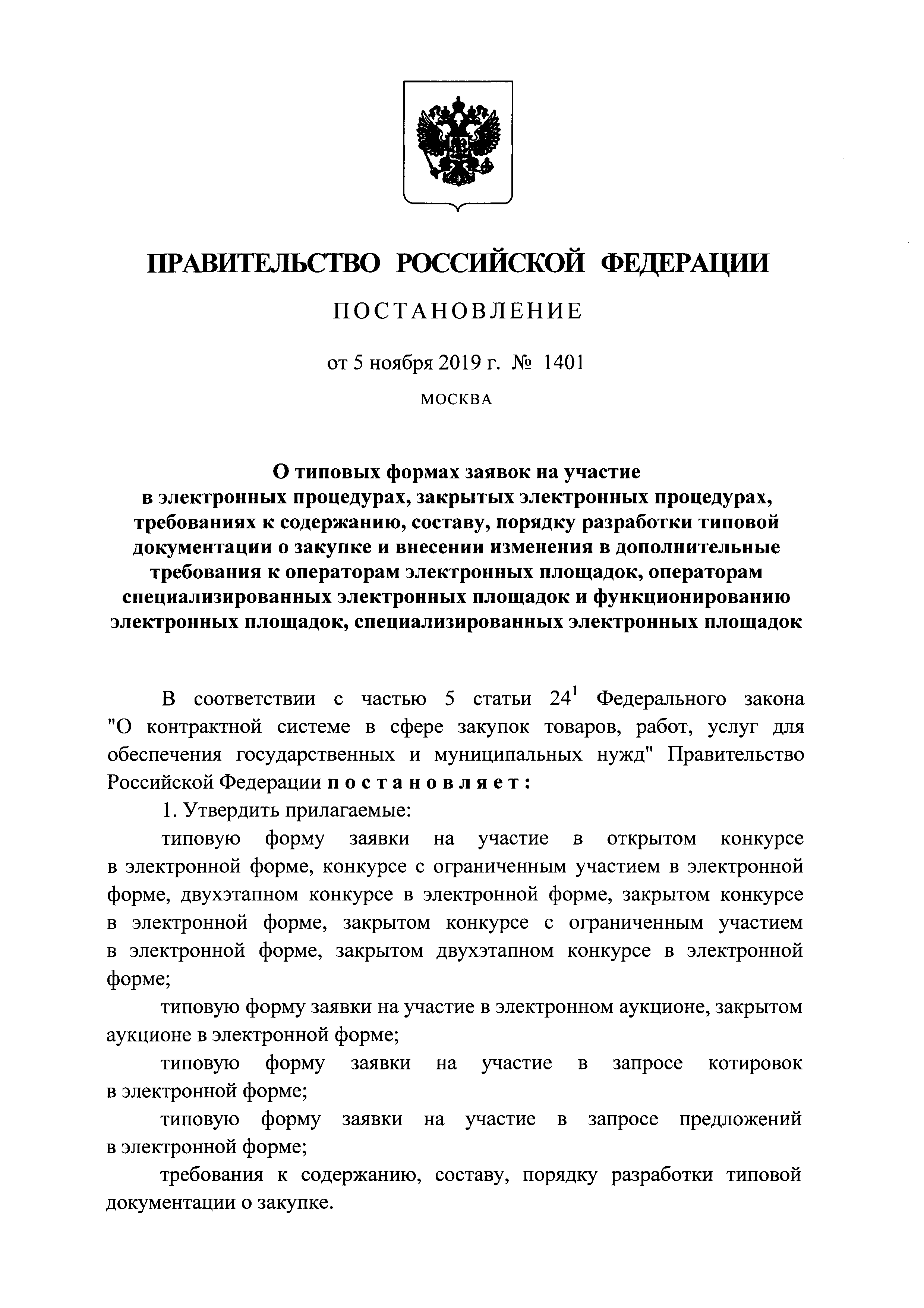 Постановление 1401