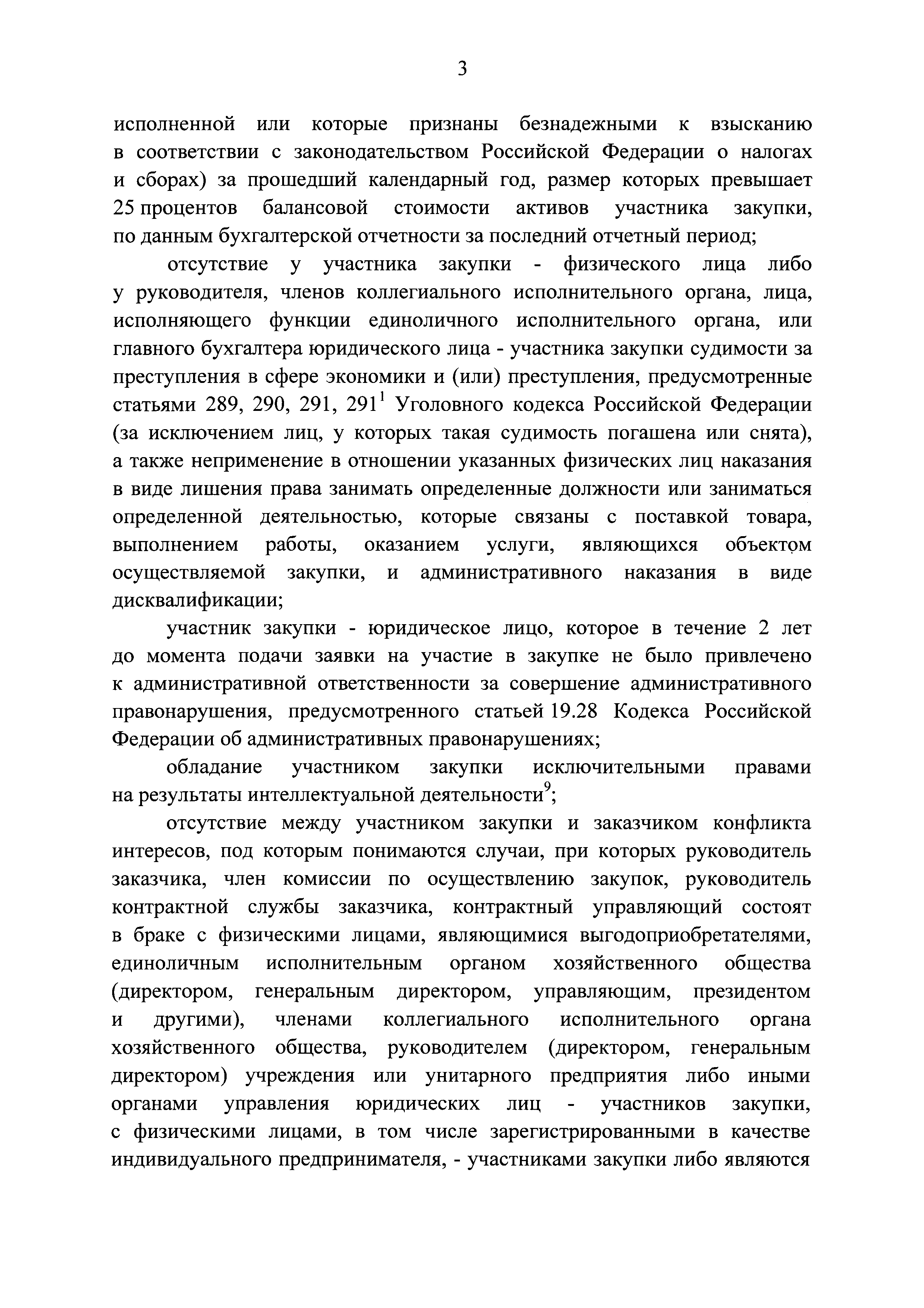 Постановление 1401