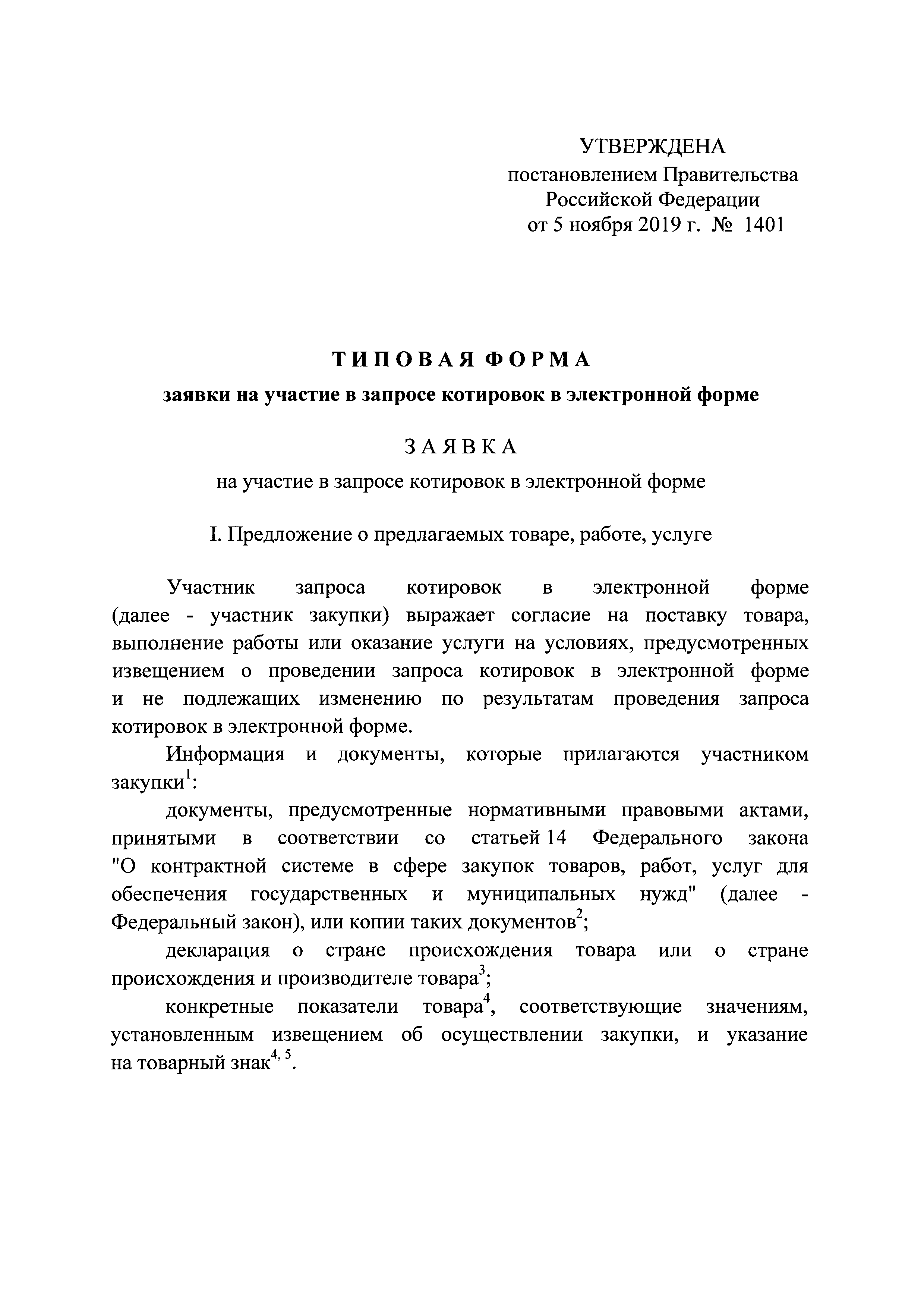 Постановление 1401