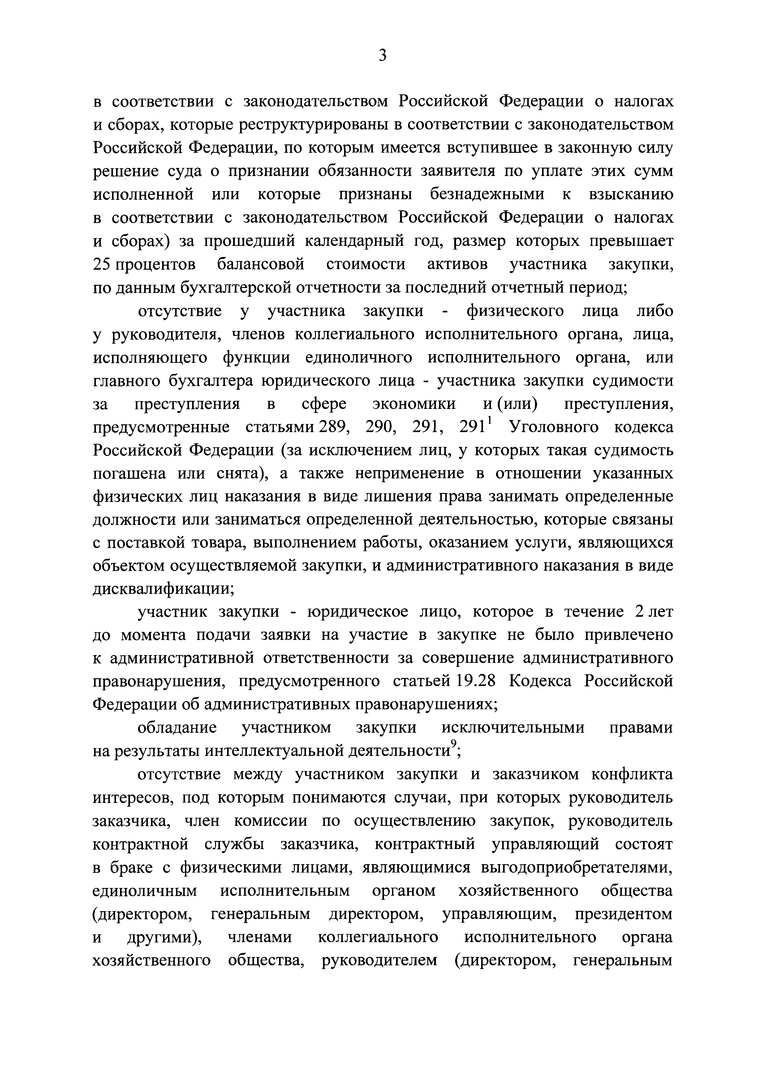 Постановление 1401