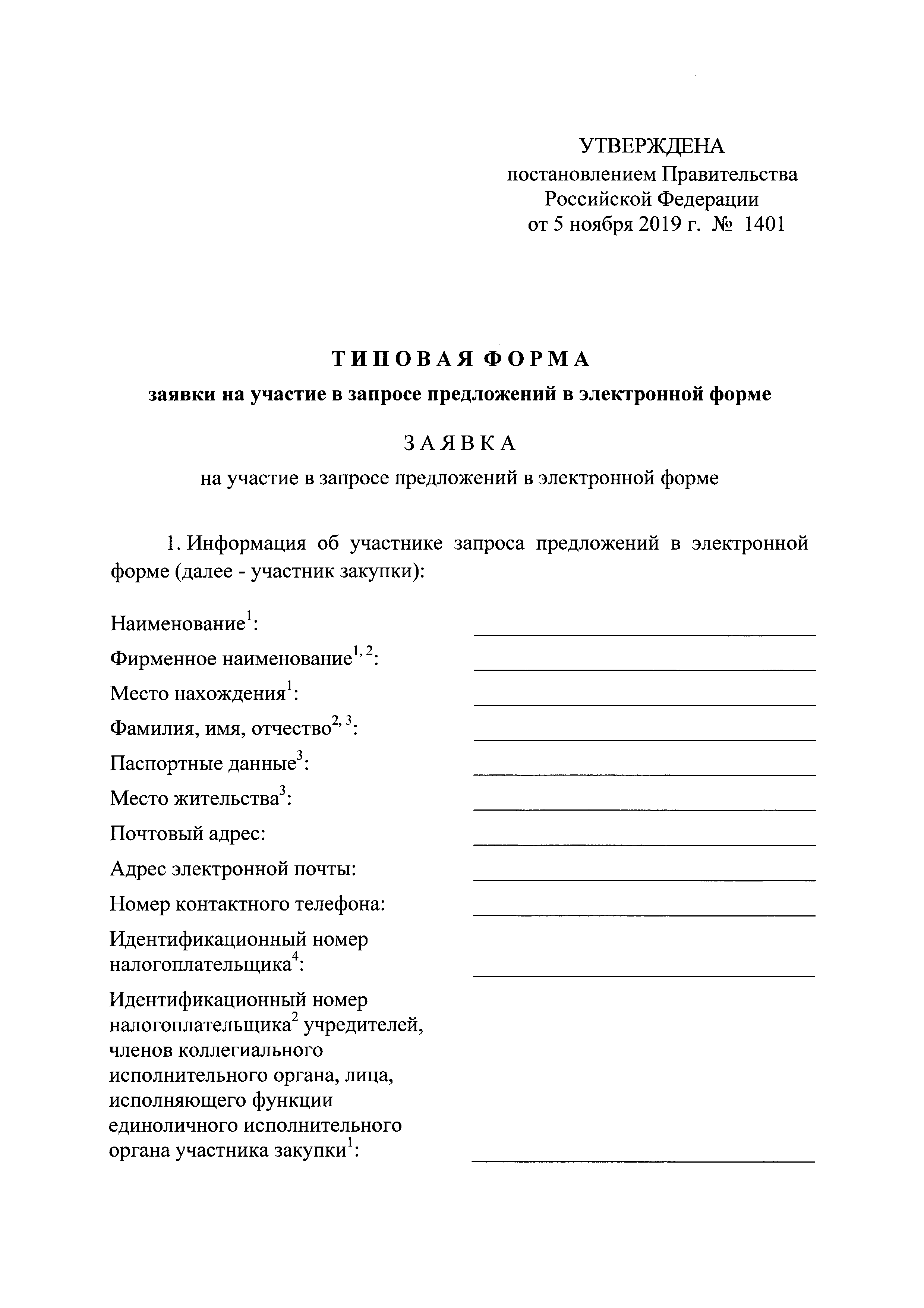 Скачать Постановление 1401 О типовых формах заявок на участие в электронных  процедурах, закрытых электронных процедурах, требованиях к содержанию,  составу, порядку разработки типовой документации о закупке и внесении  изменения в дополнительные требования к