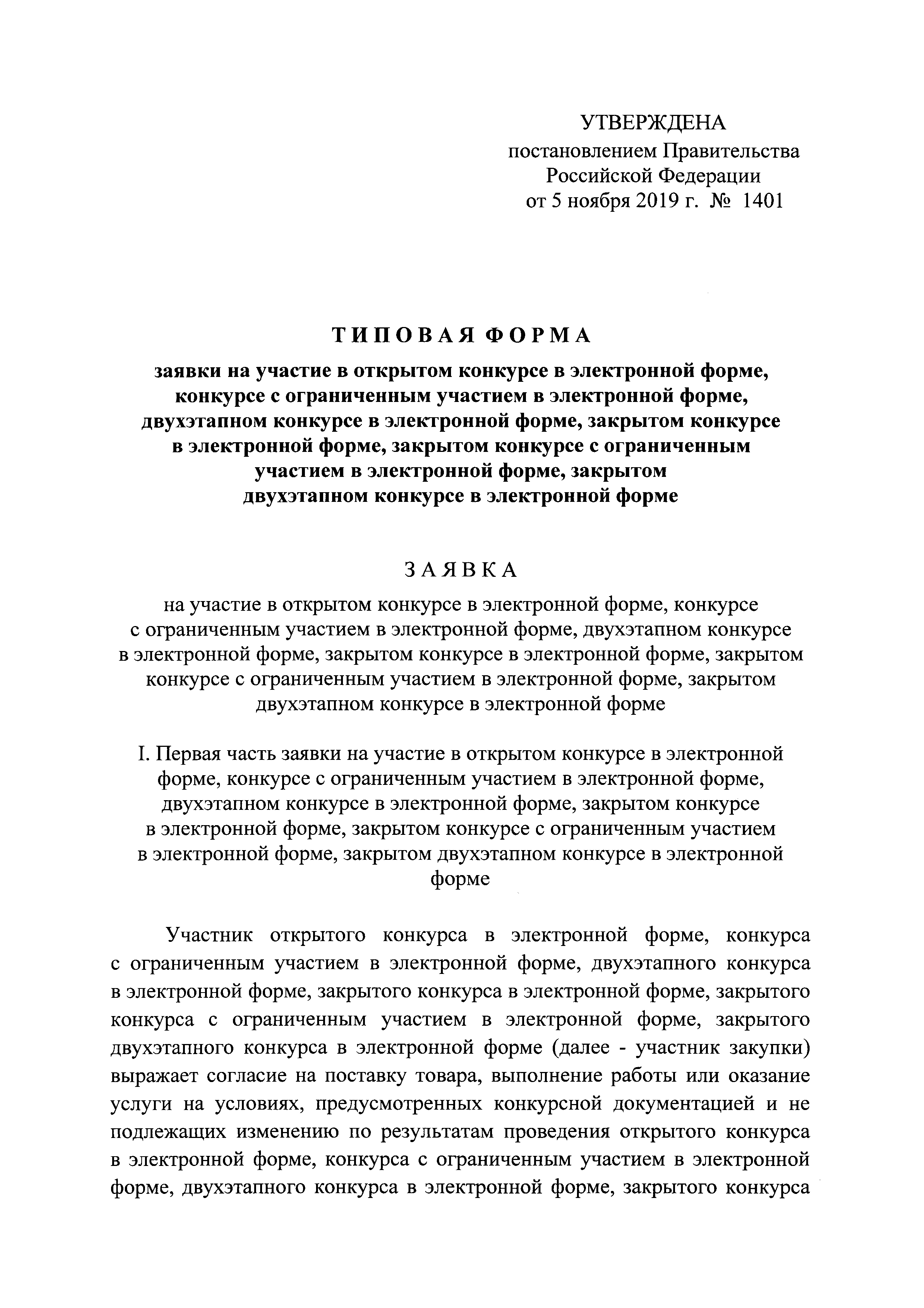 Постановление 1401