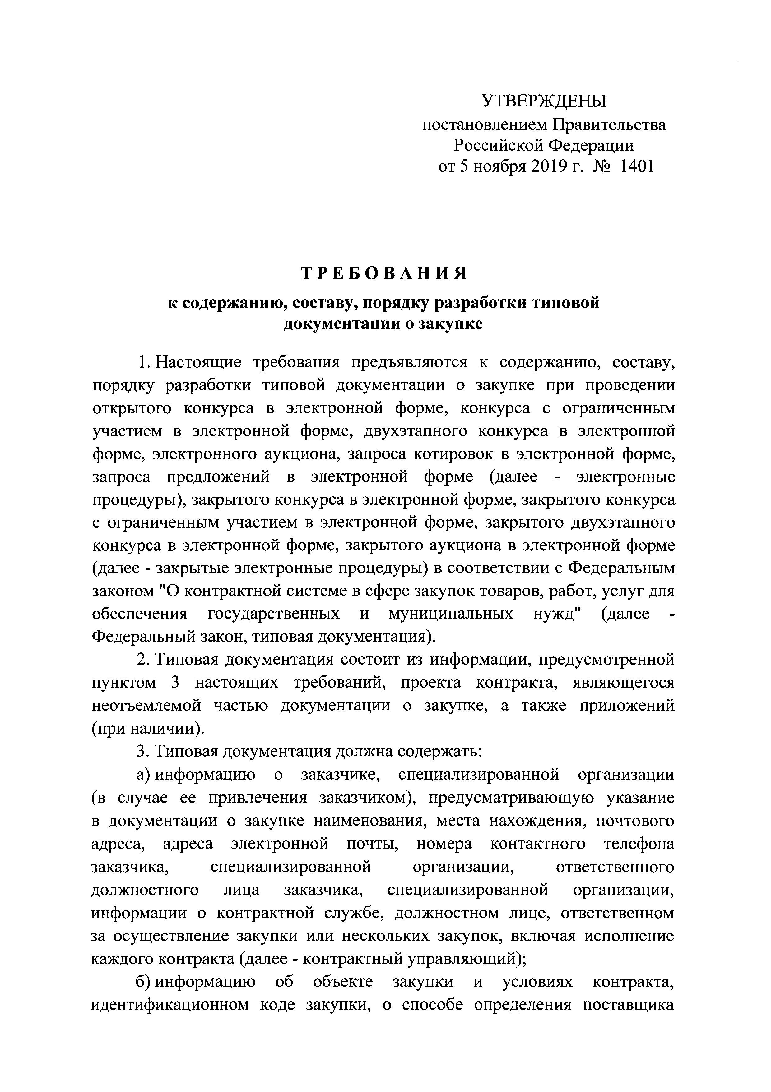 Постановление 1401