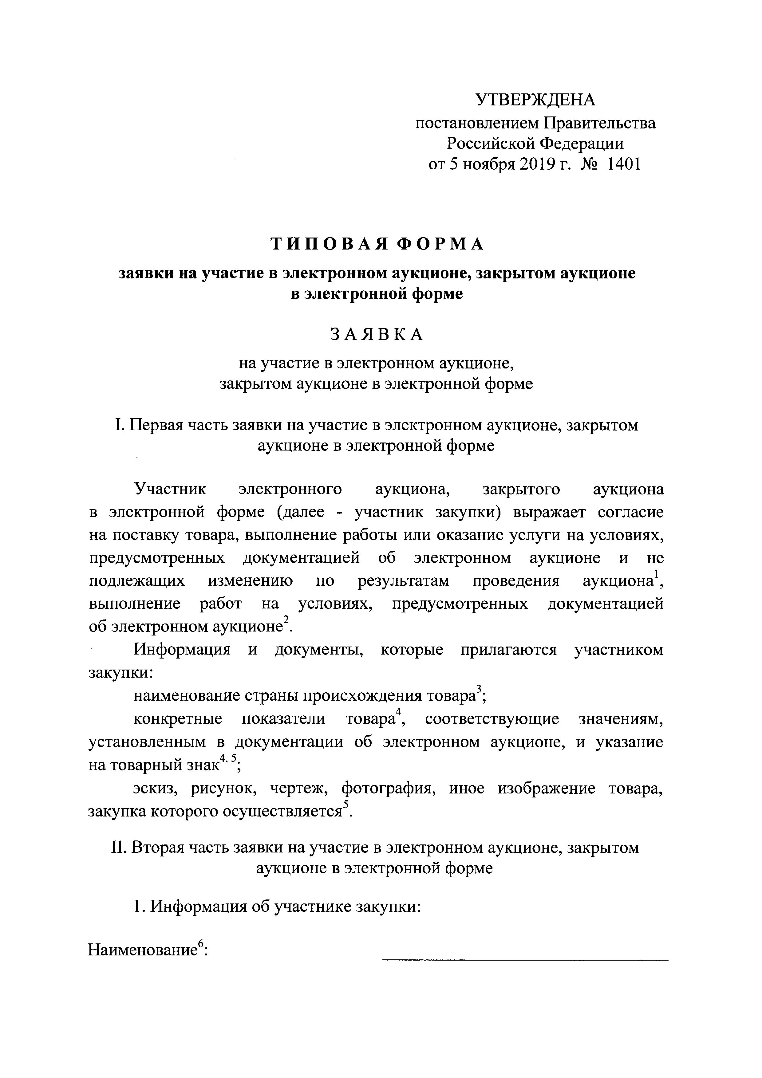 Постановление 1401