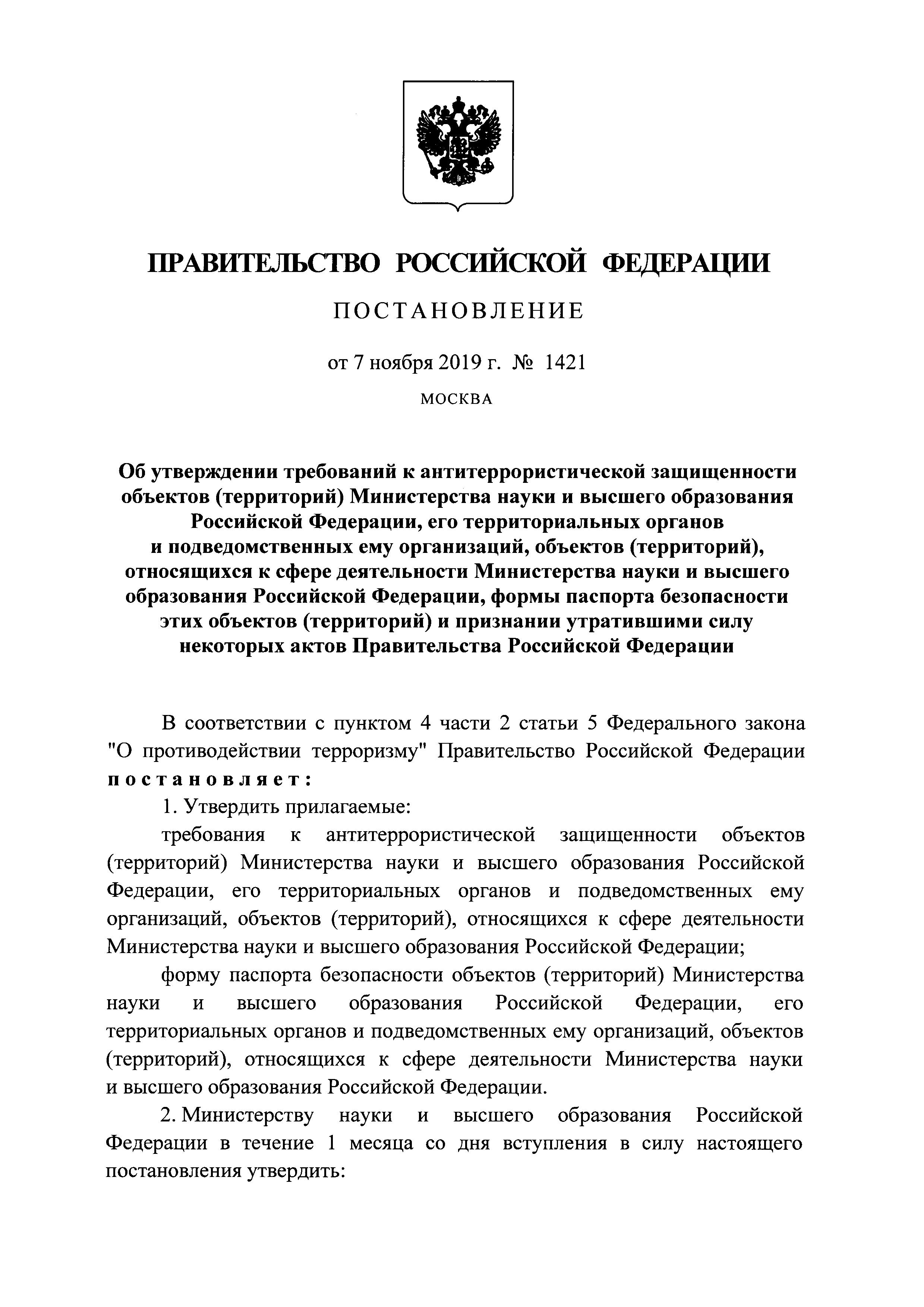 Постановление 1421