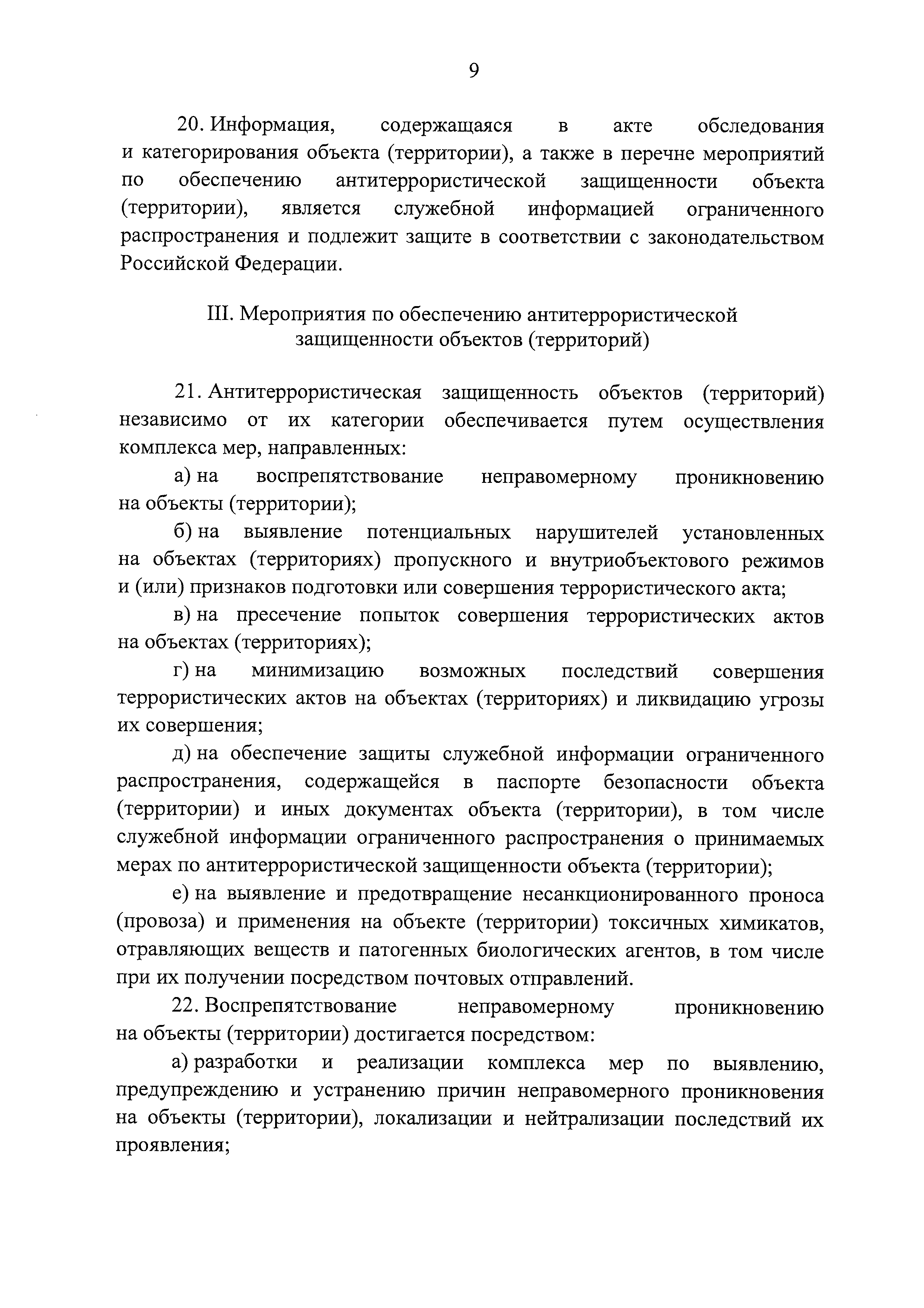 Постановление 1421