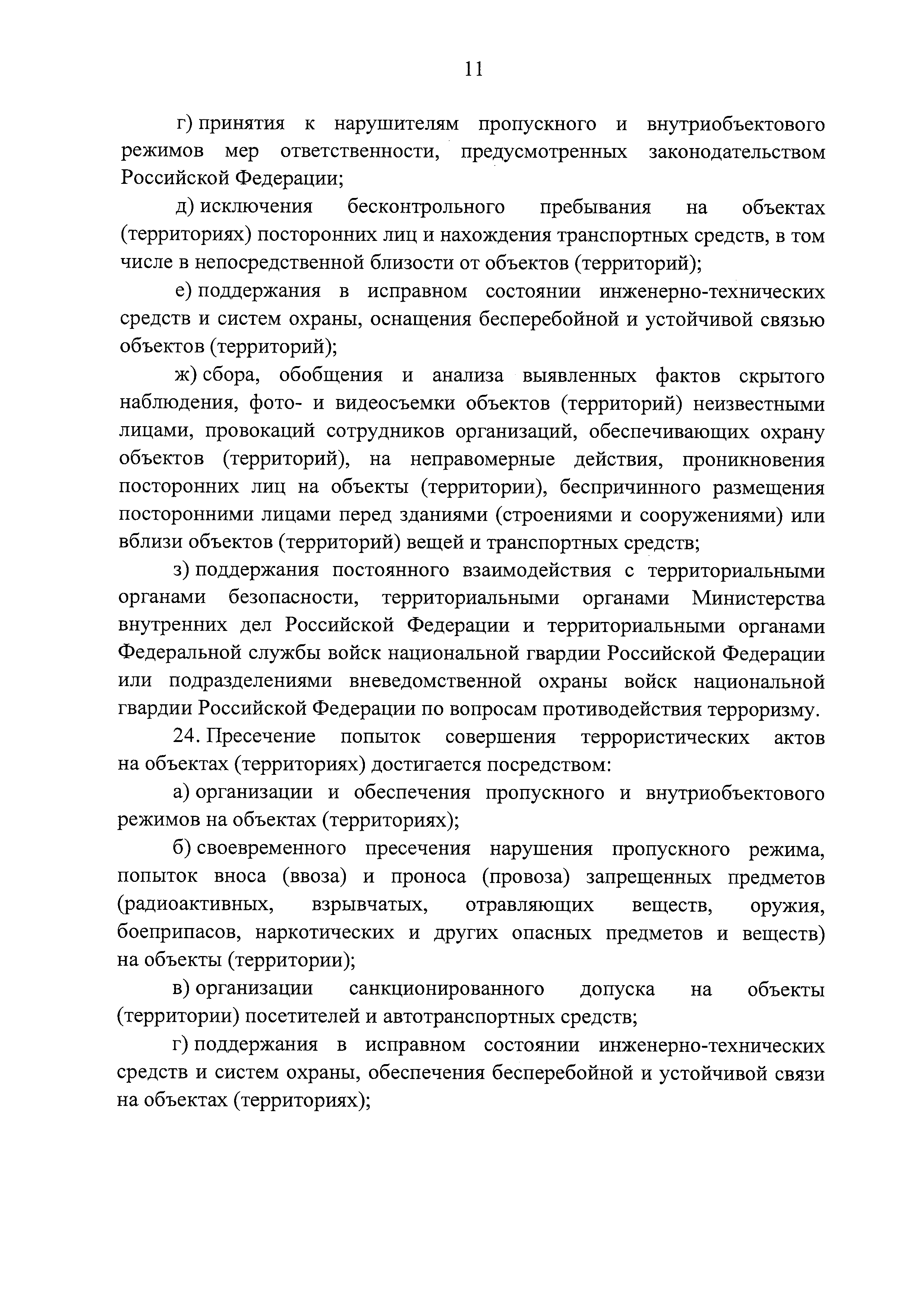 Постановление 1421