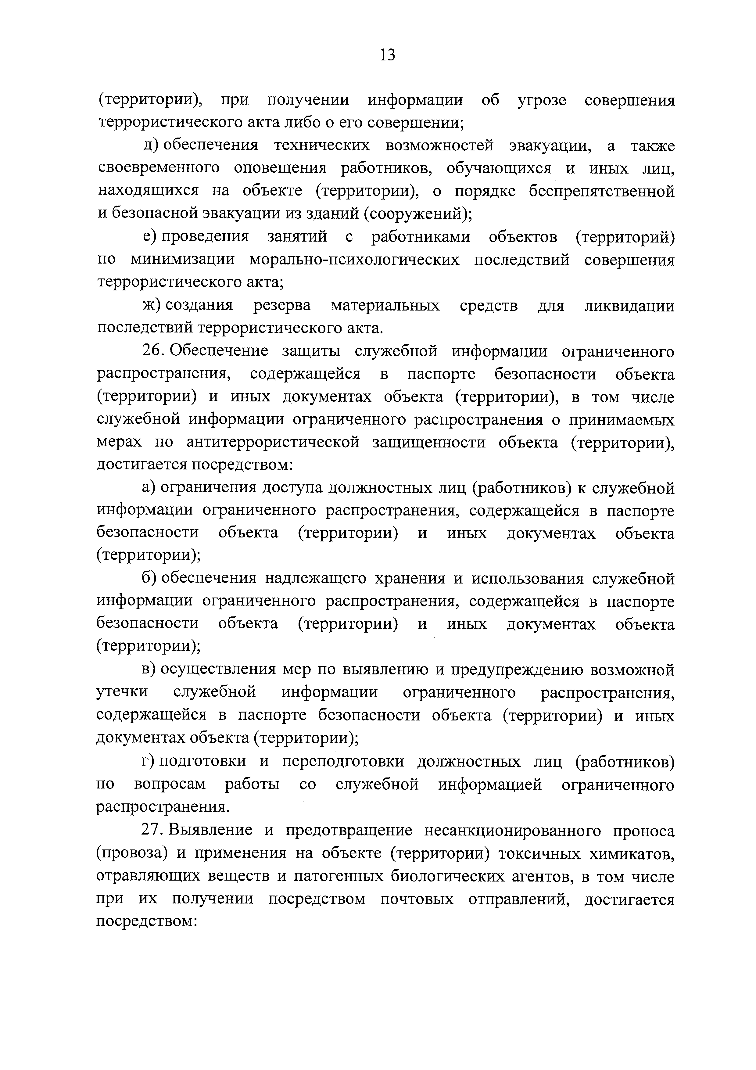 Постановление 1421